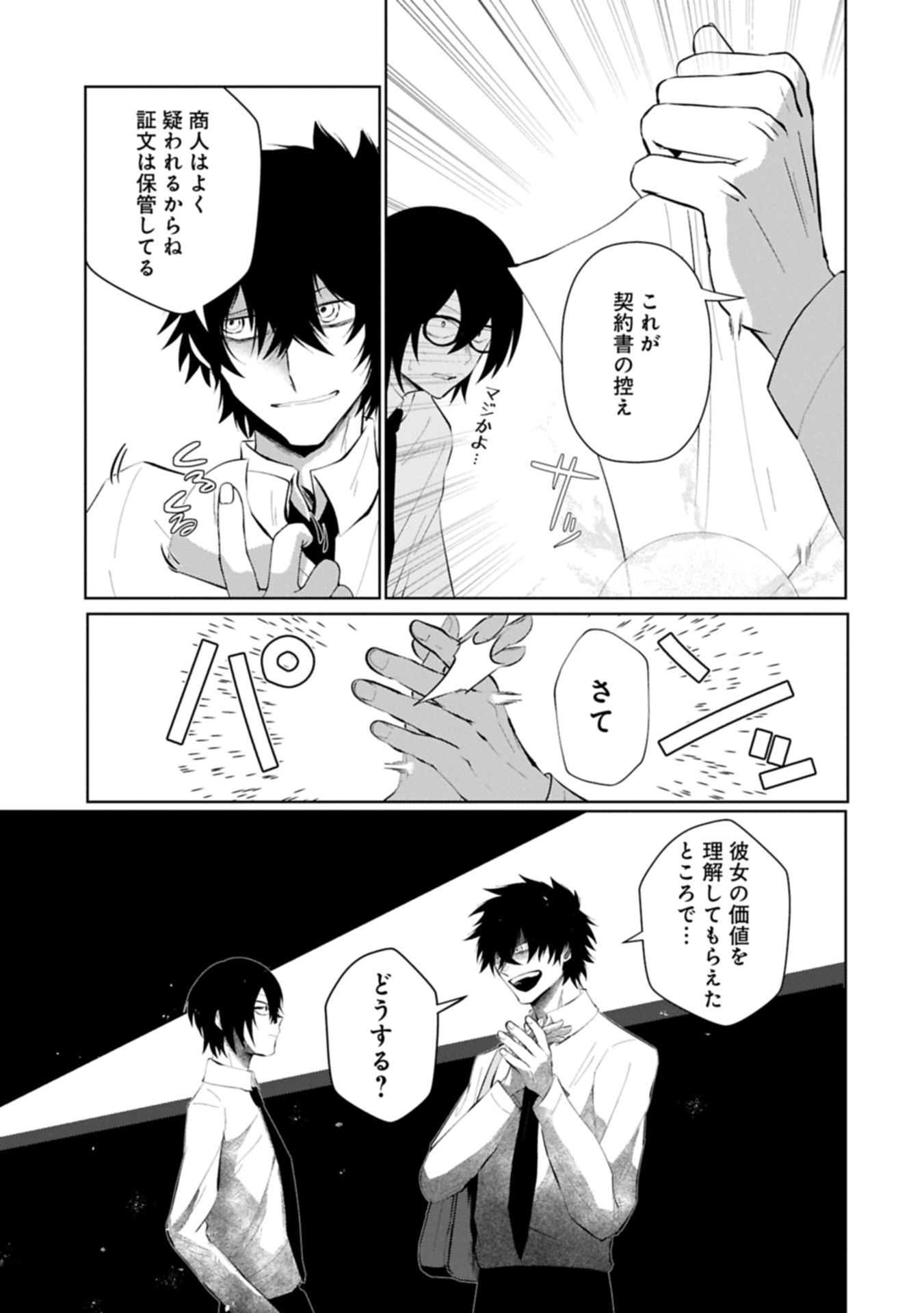 Nidome wa Ta no Tsuku Jiyuugyou Chapter 5.1 11ページ