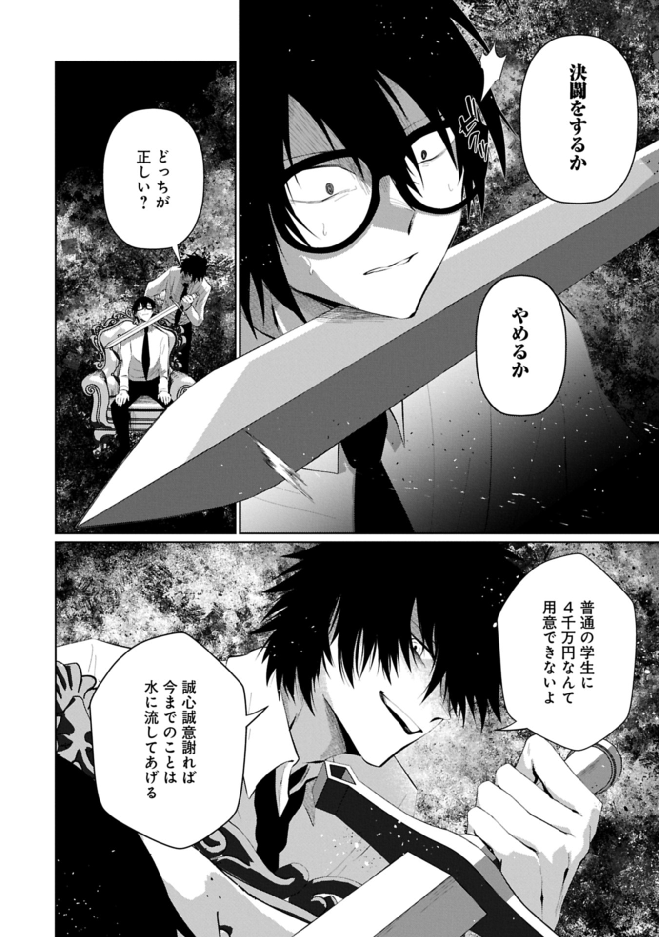 Nidome wa Ta no Tsuku Jiyuugyou Chapter 5.1 12ページ
