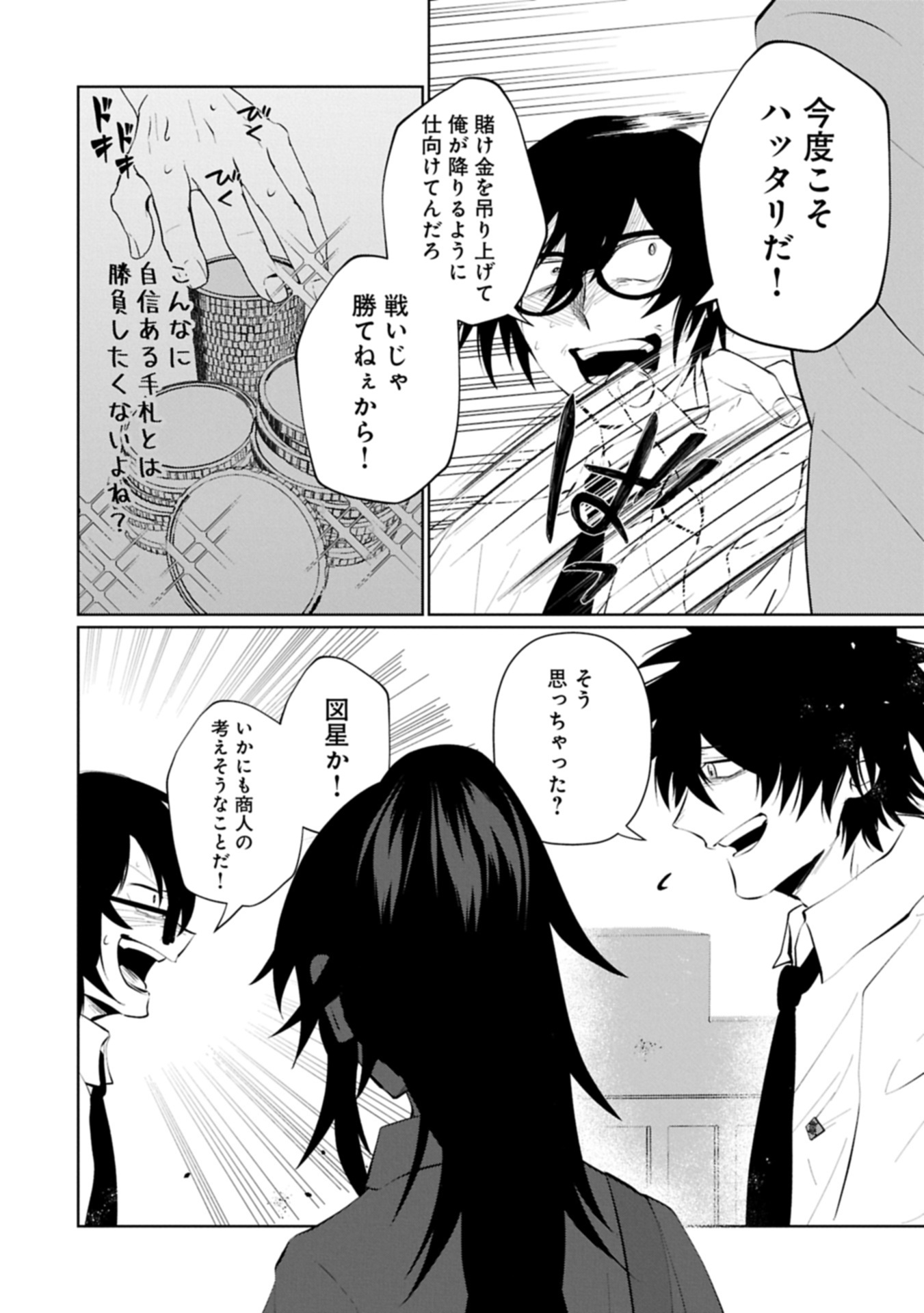 Nidome wa Ta no Tsuku Jiyuugyou Chapter 5.1 14ページ