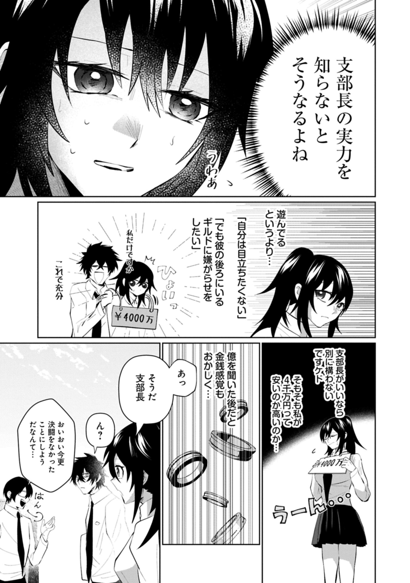 Nidome wa Ta no Tsuku Jiyuugyou Chapter 5.1 15ページ