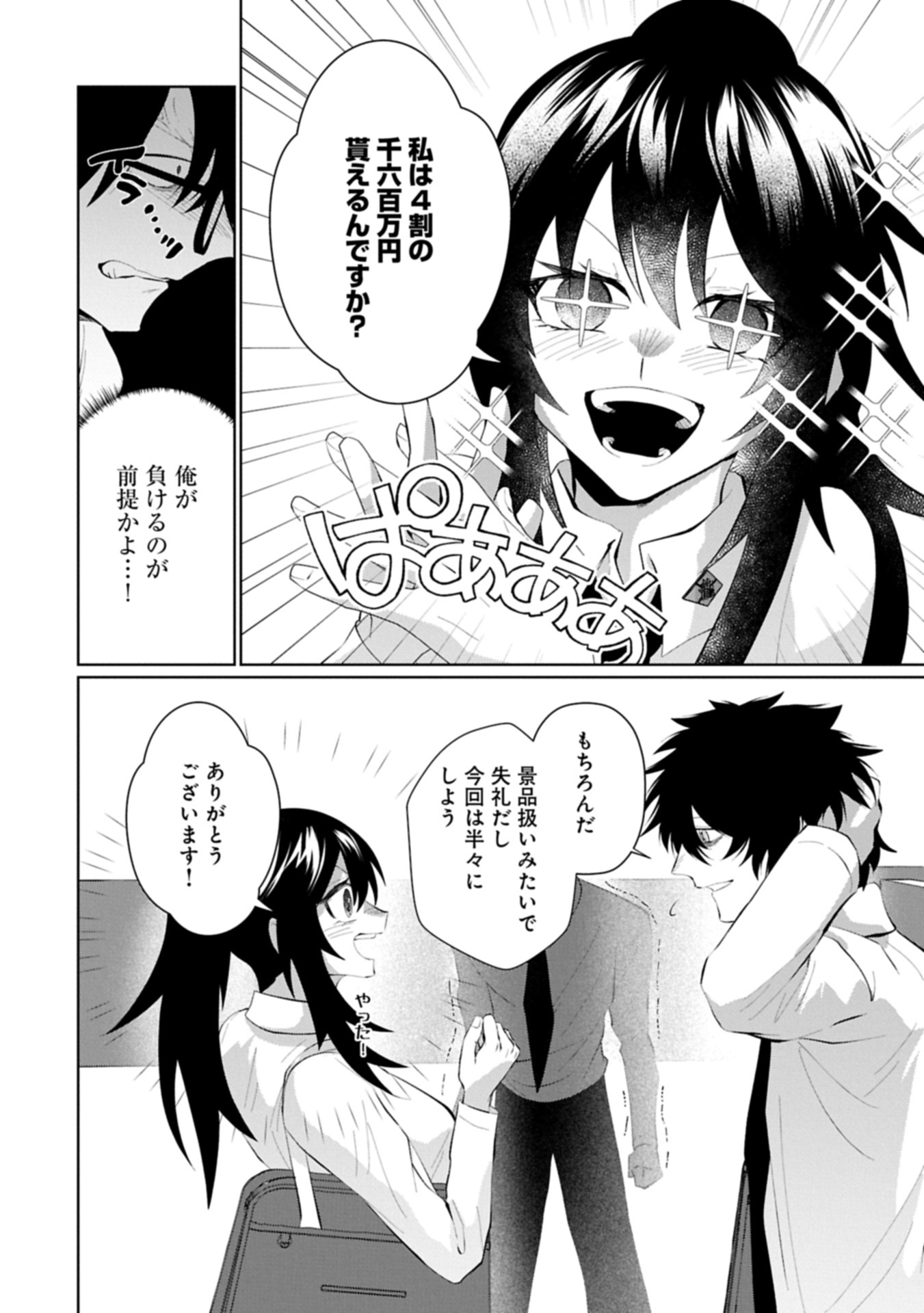 Nidome wa Ta no Tsuku Jiyuugyou Chapter 5.1 16ページ