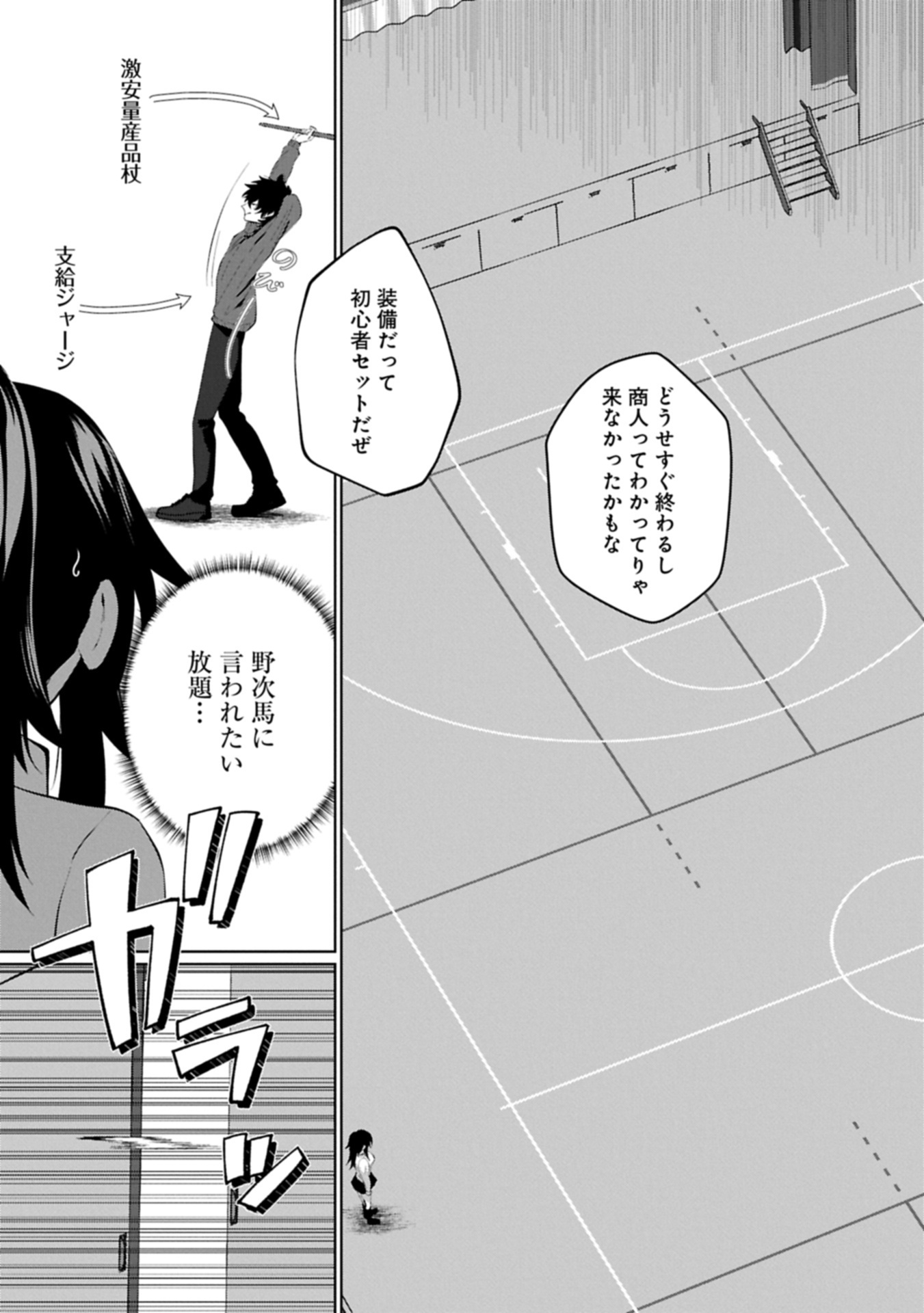 Nidome wa Ta no Tsuku Jiyuugyou Chapter 5.1 19ページ