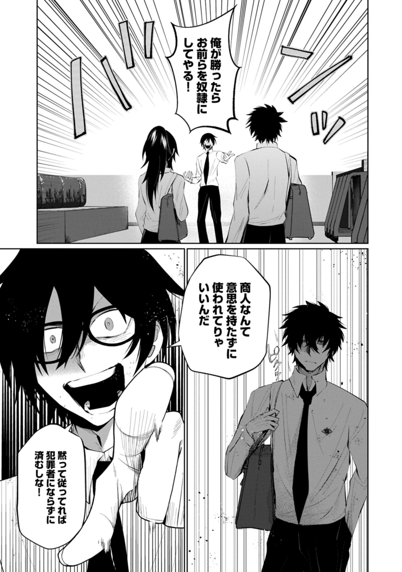 Nidome wa Ta no Tsuku Jiyuugyou Chapter 5.1 3ページ