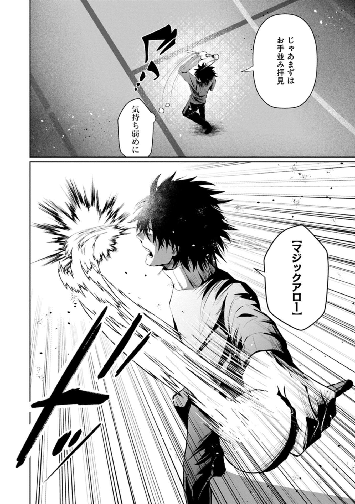 Nidome wa Ta no Tsuku Jiyuugyou Chapter 5.1 22ページ