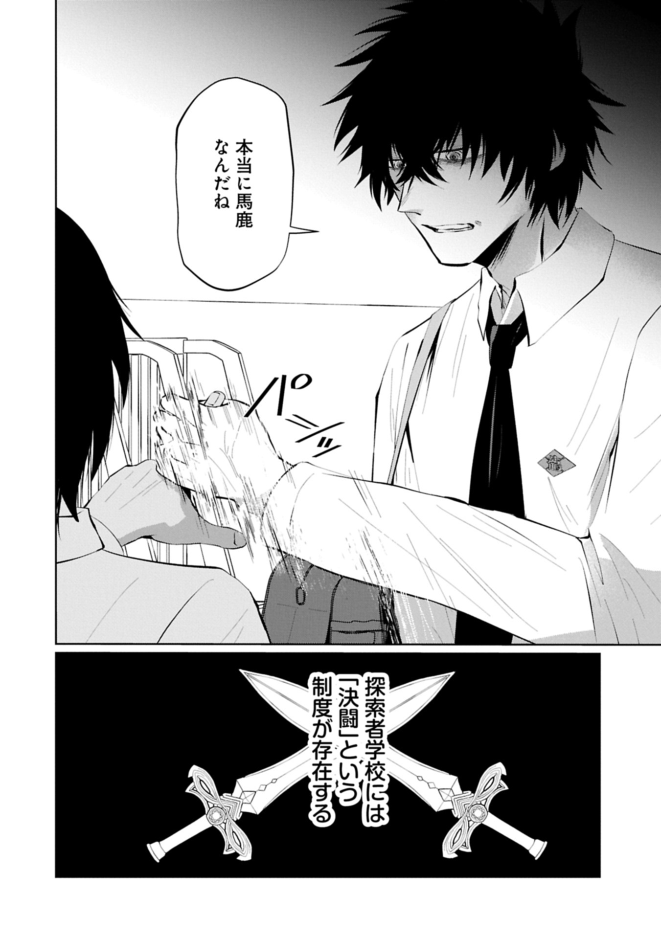 Nidome wa Ta no Tsuku Jiyuugyou Chapter 5.1 4ページ