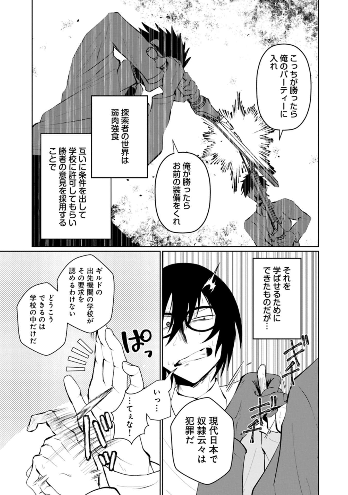 Nidome wa Ta no Tsuku Jiyuugyou Chapter 5.1 5ページ