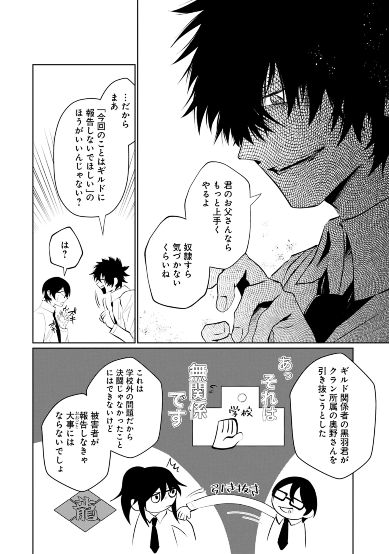Nidome wa Ta no Tsuku Jiyuugyou Chapter 5.1 6ページ