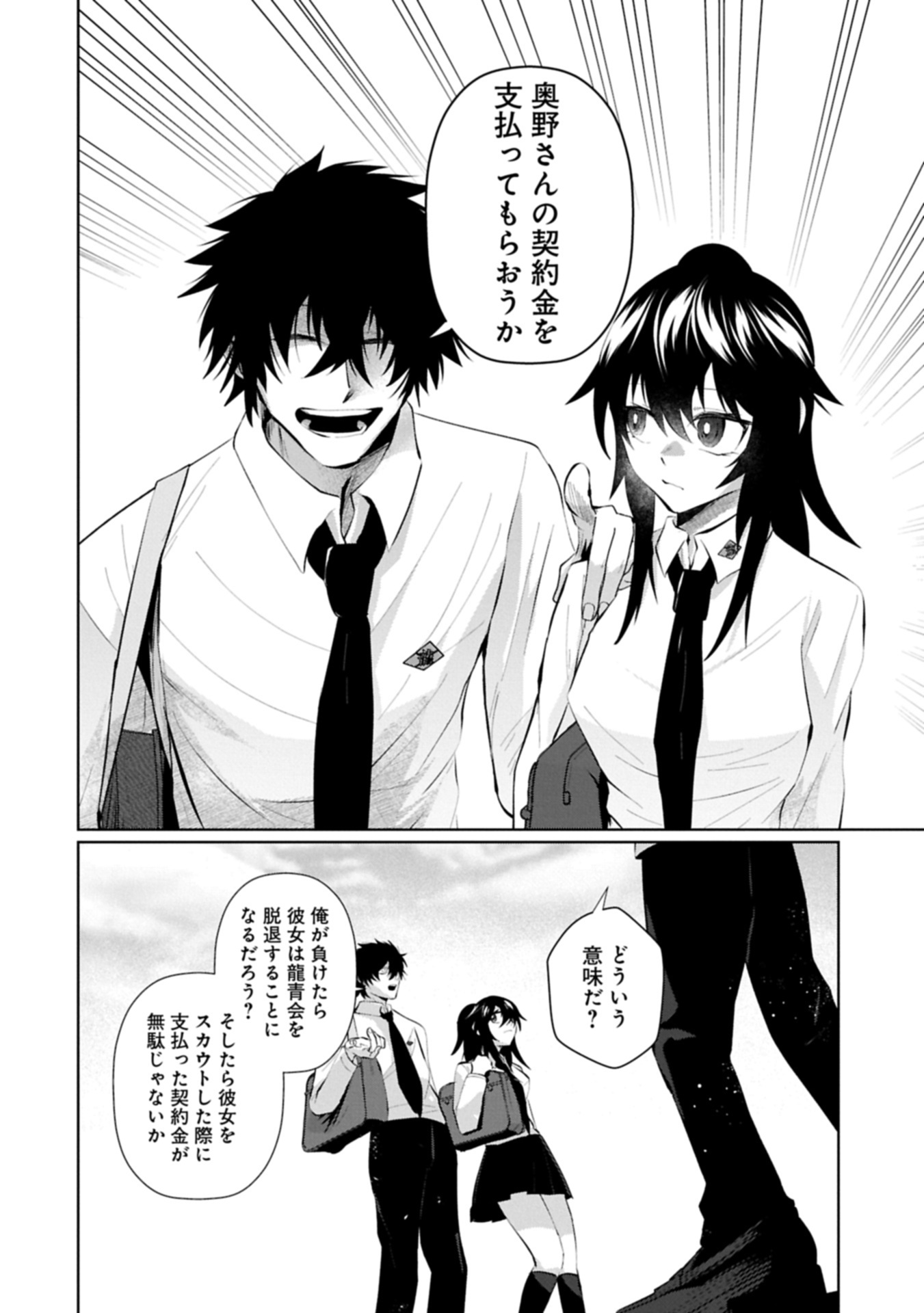 Nidome wa Ta no Tsuku Jiyuugyou Chapter 5.1 8ページ