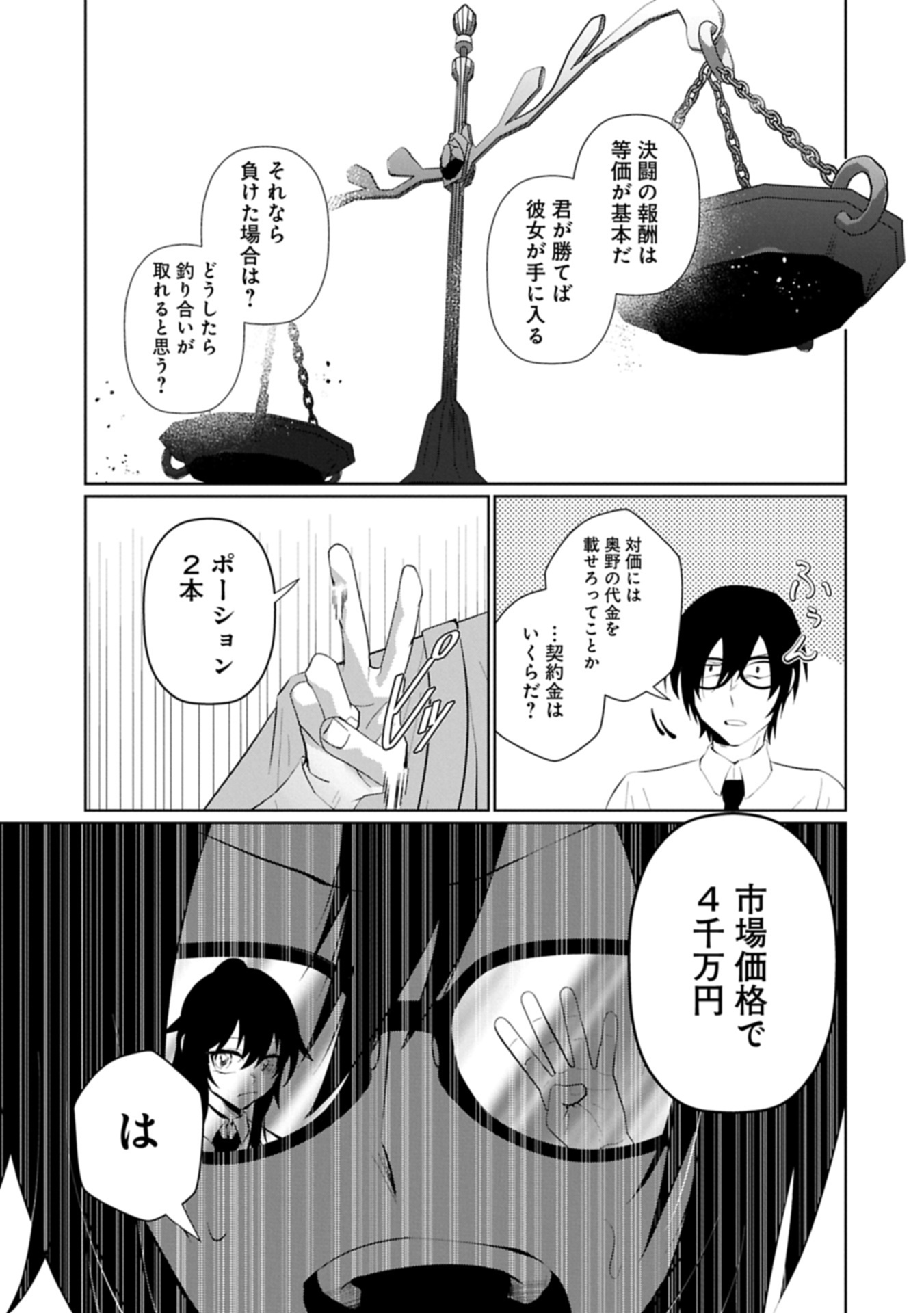 Nidome wa Ta no Tsuku Jiyuugyou Chapter 5.1 9ページ
