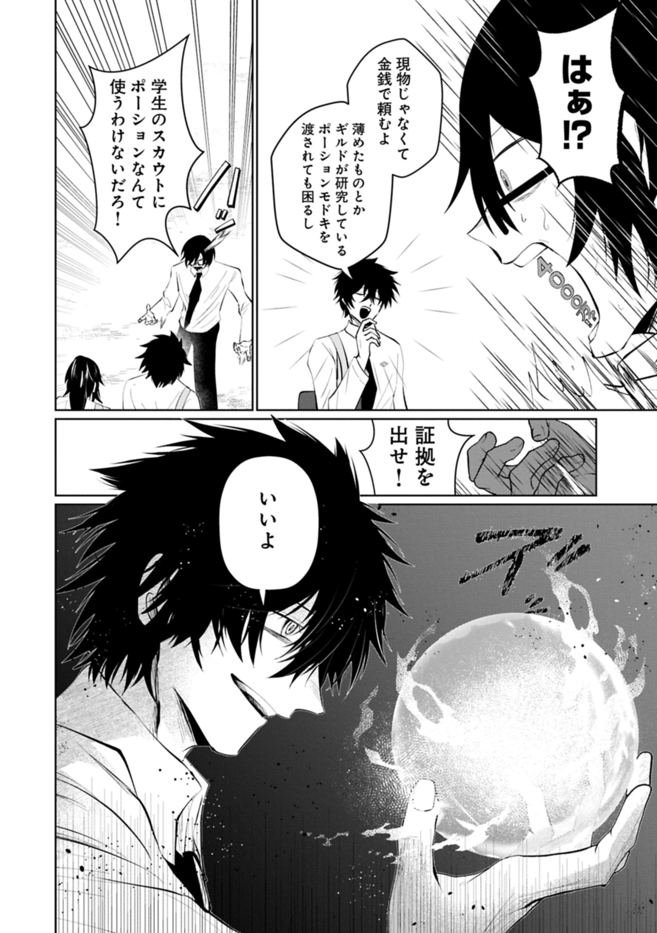 Nidome wa Ta no Tsuku Jiyuugyou Chapter 5.1 10ページ