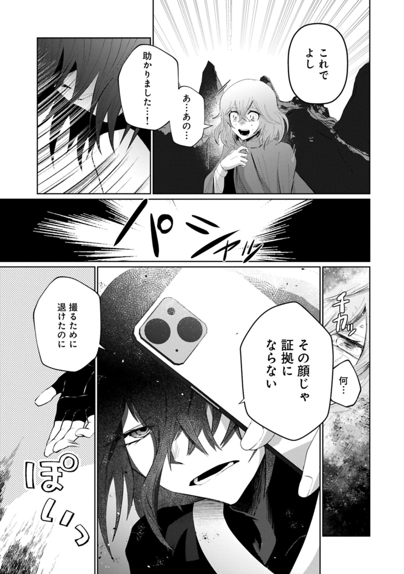 Nidome wa Ta no Tsuku Jiyuugyou Chapter 5.2 13ページ