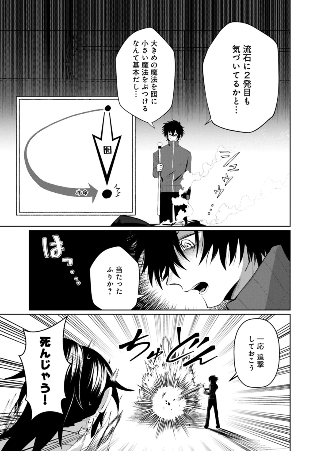 Nidome wa Ta no Tsuku Jiyuugyou Chapter 5.2 3ページ
