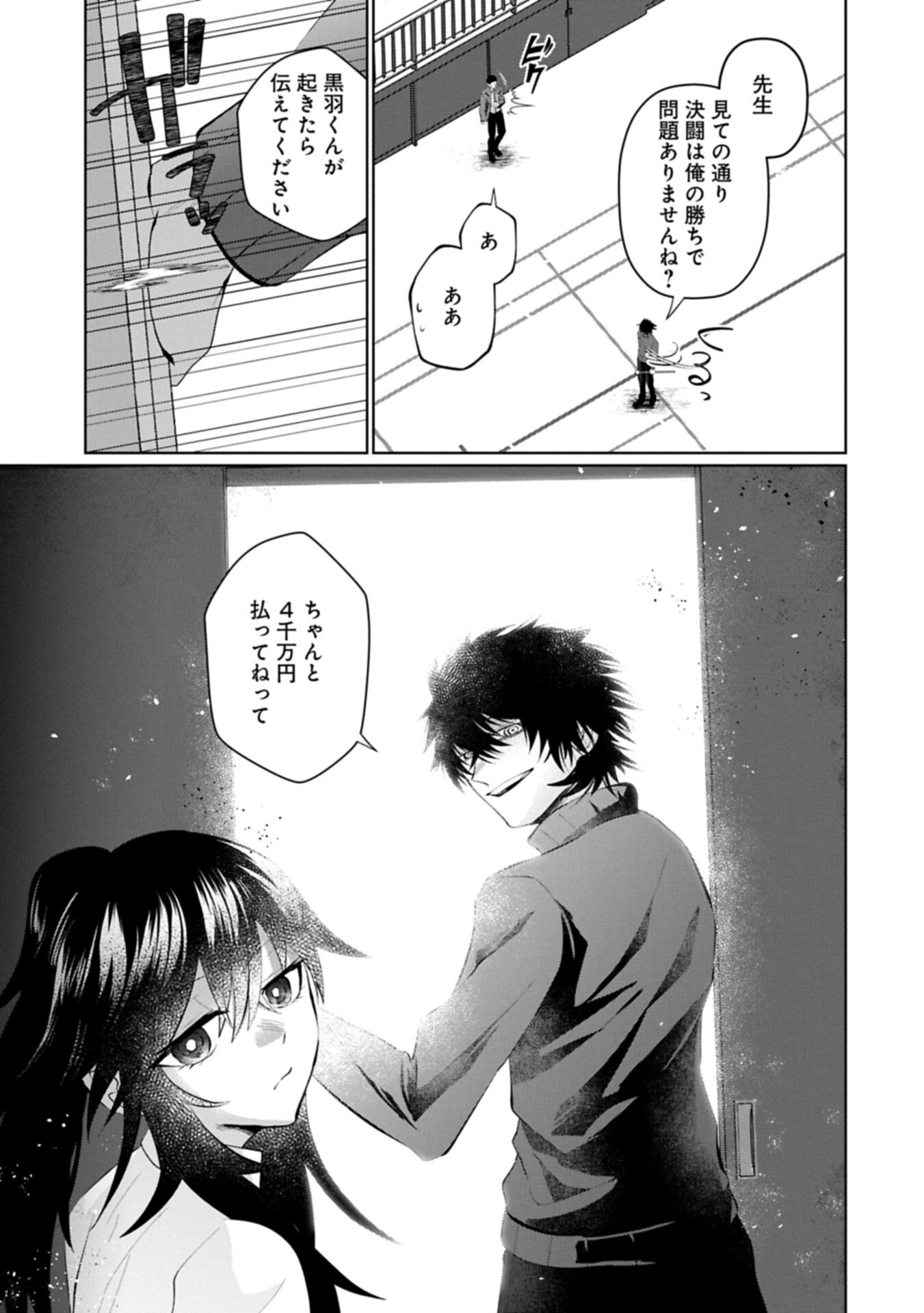 Nidome wa Ta no Tsuku Jiyuugyou Chapter 5.2 5ページ