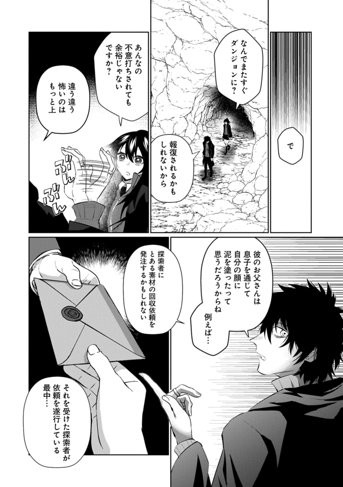 Nidome wa Ta no Tsuku Jiyuugyou Chapter 5.2 6ページ