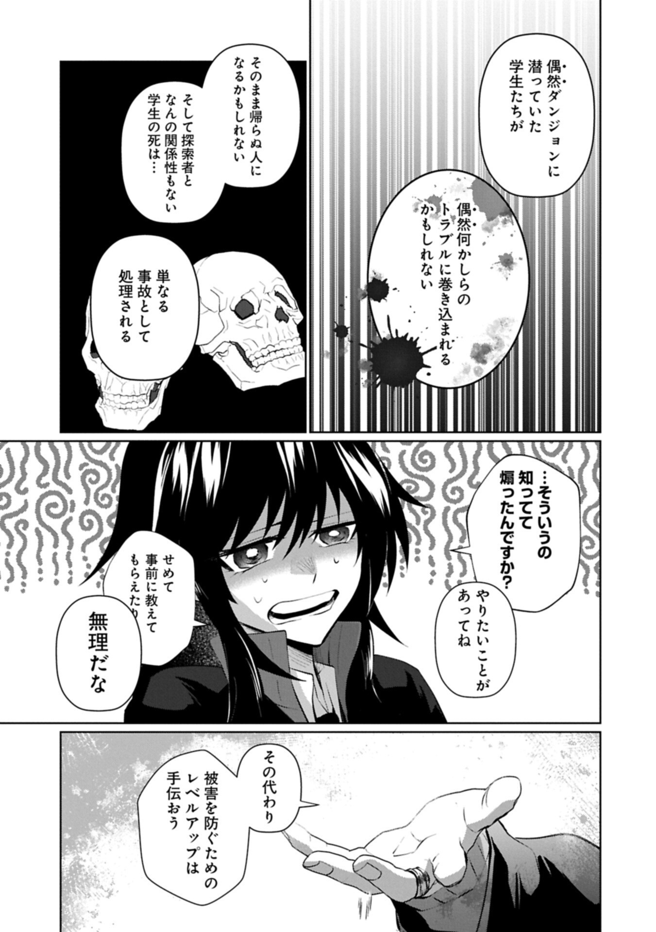 Nidome wa Ta no Tsuku Jiyuugyou Chapter 5.2 7ページ