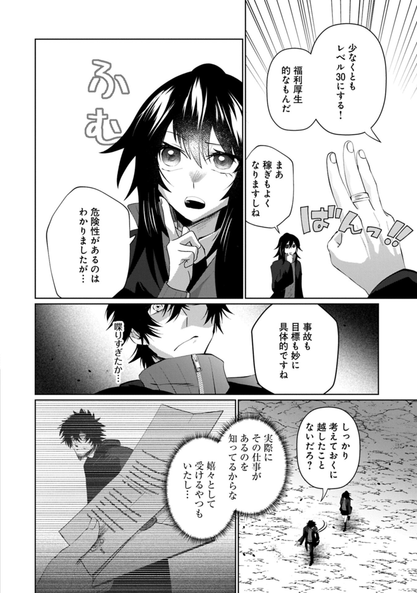 Nidome wa Ta no Tsuku Jiyuugyou Chapter 5.2 8ページ