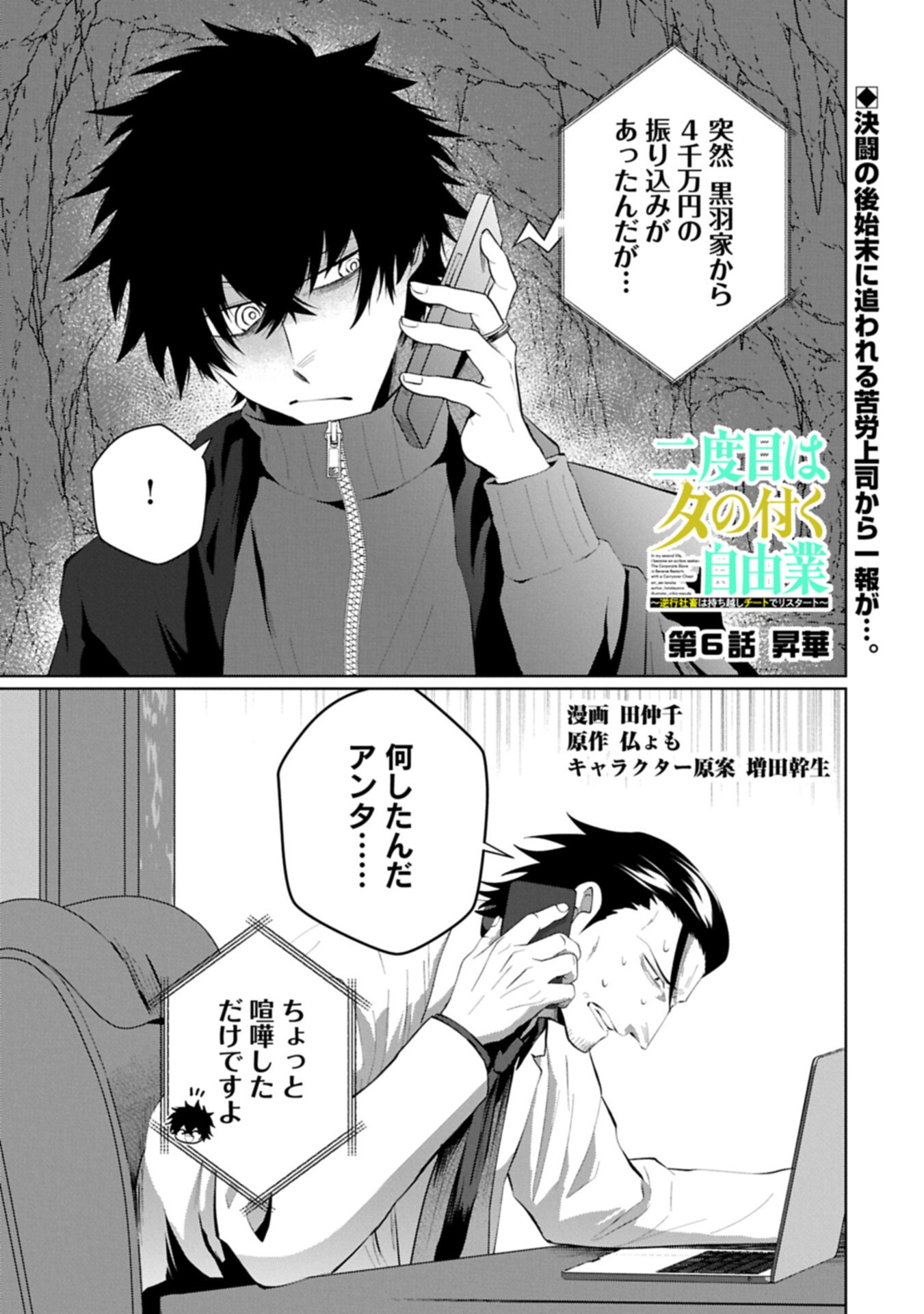 Nidome wa Ta no Tsuku Jiyuugyou Chapter 6.1 1ページ