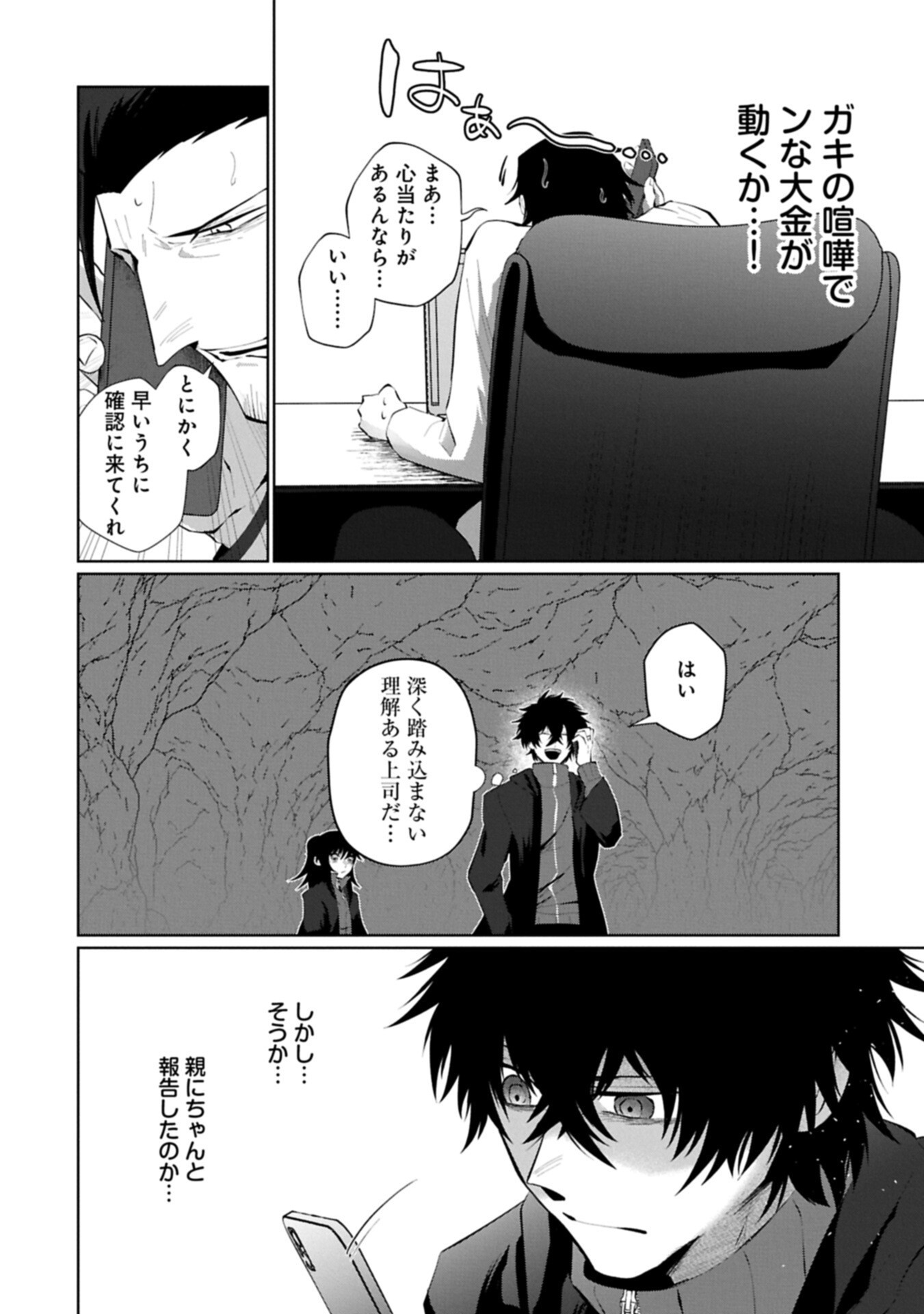Nidome wa Ta no Tsuku Jiyuugyou Chapter 6.1 2ページ