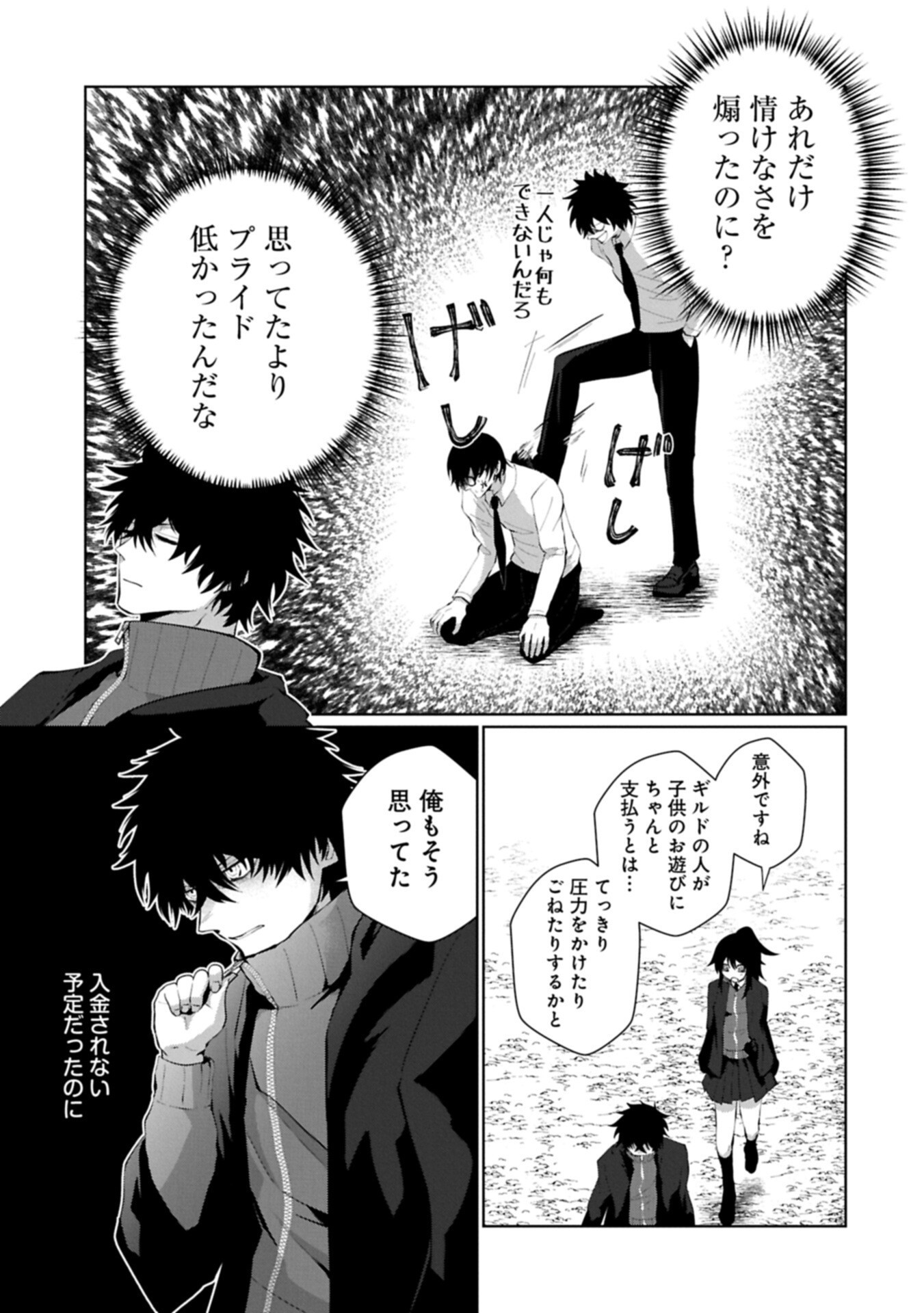 Nidome wa Ta no Tsuku Jiyuugyou Chapter 6.1 3ページ