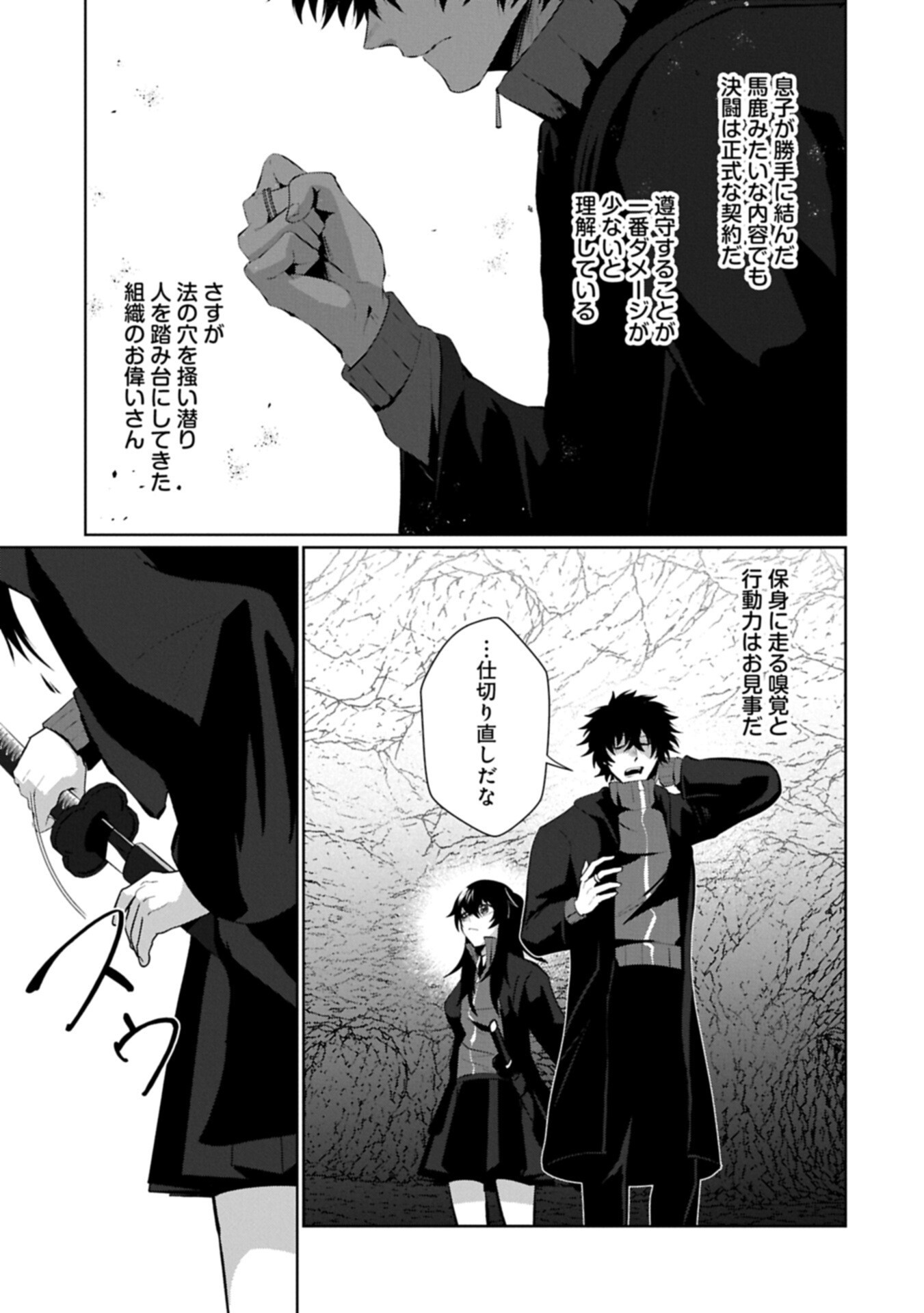 Nidome wa Ta no Tsuku Jiyuugyou Chapter 6.1 5ページ