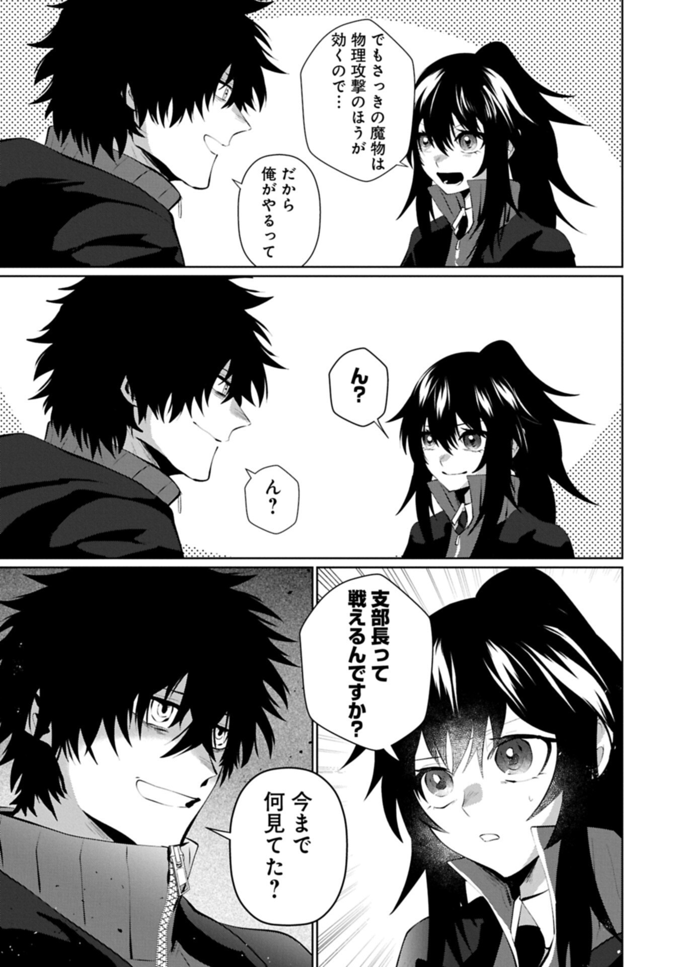 Nidome wa Ta no Tsuku Jiyuugyou Chapter 6.1 7ページ