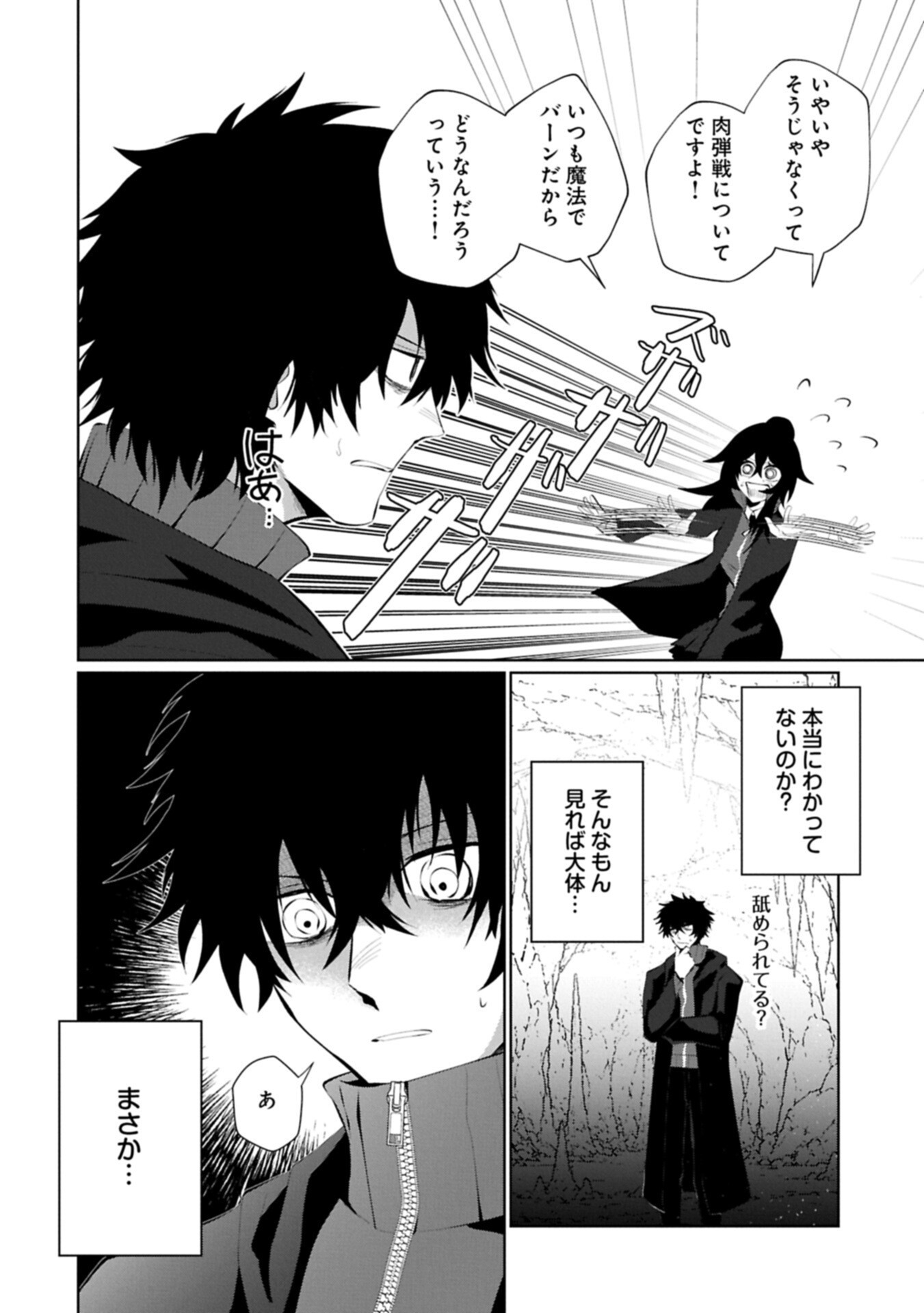 Nidome wa Ta no Tsuku Jiyuugyou Chapter 6.1 8ページ