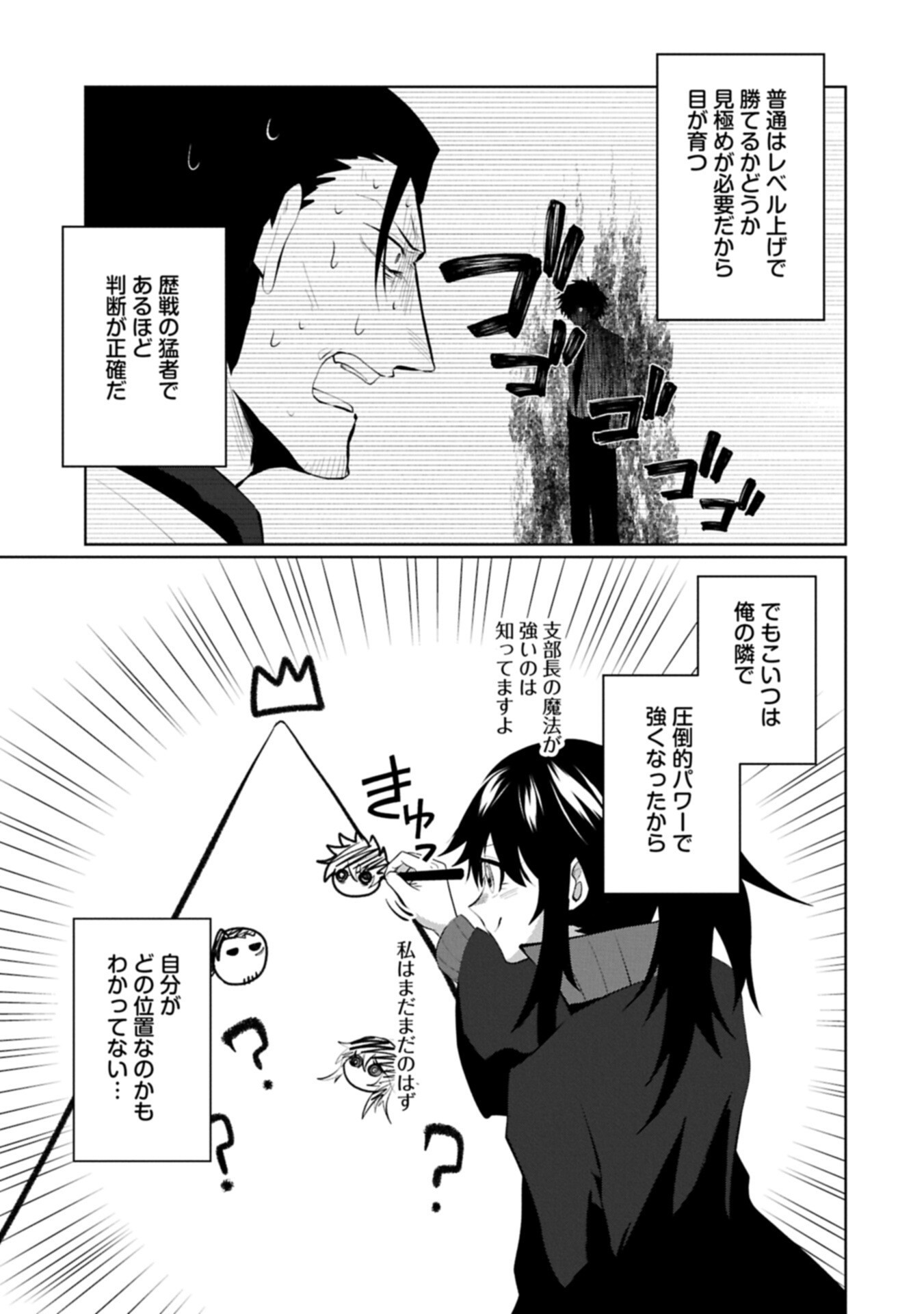 Nidome wa Ta no Tsuku Jiyuugyou Chapter 6.1 9ページ