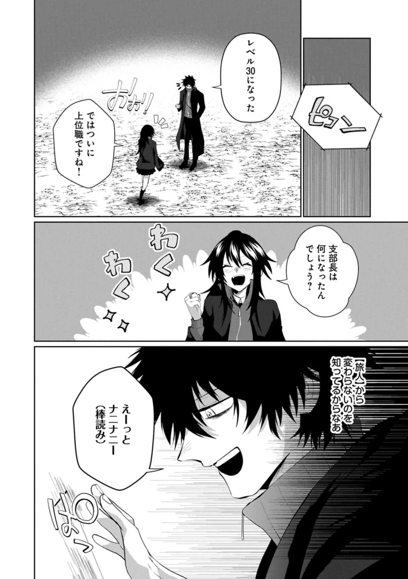 Nidome wa Ta no Tsuku Jiyuugyou Chapter 6.2 12ページ
