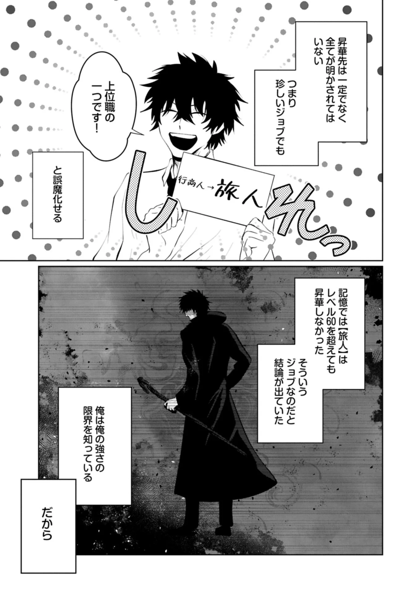 Nidome wa Ta no Tsuku Jiyuugyou Chapter 6.2 3ページ