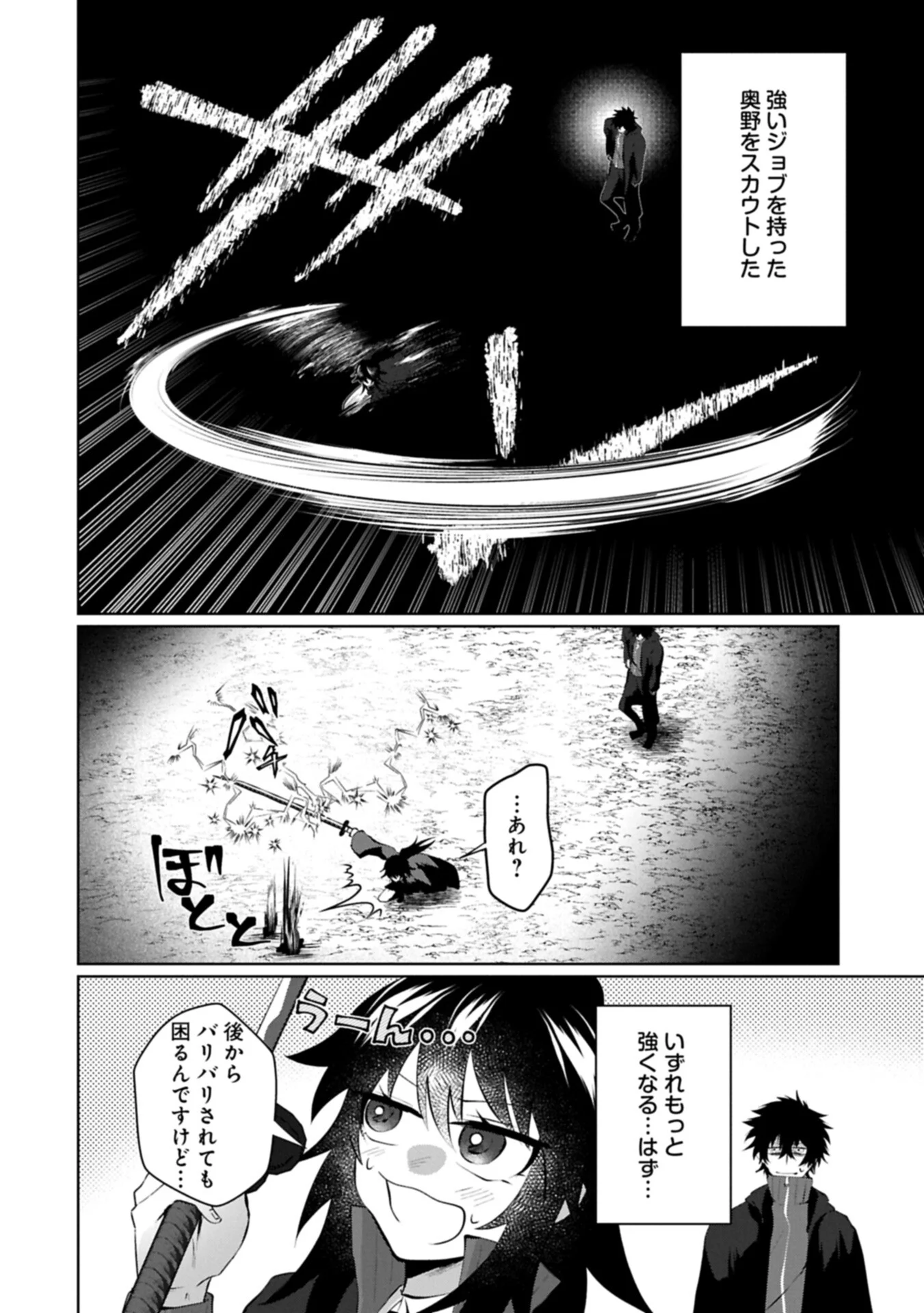 Nidome wa Ta no Tsuku Jiyuugyou Chapter 6.2 4ページ