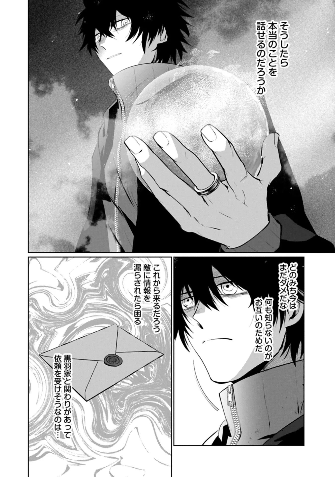 Nidome wa Ta no Tsuku Jiyuugyou Chapter 6.2 8ページ