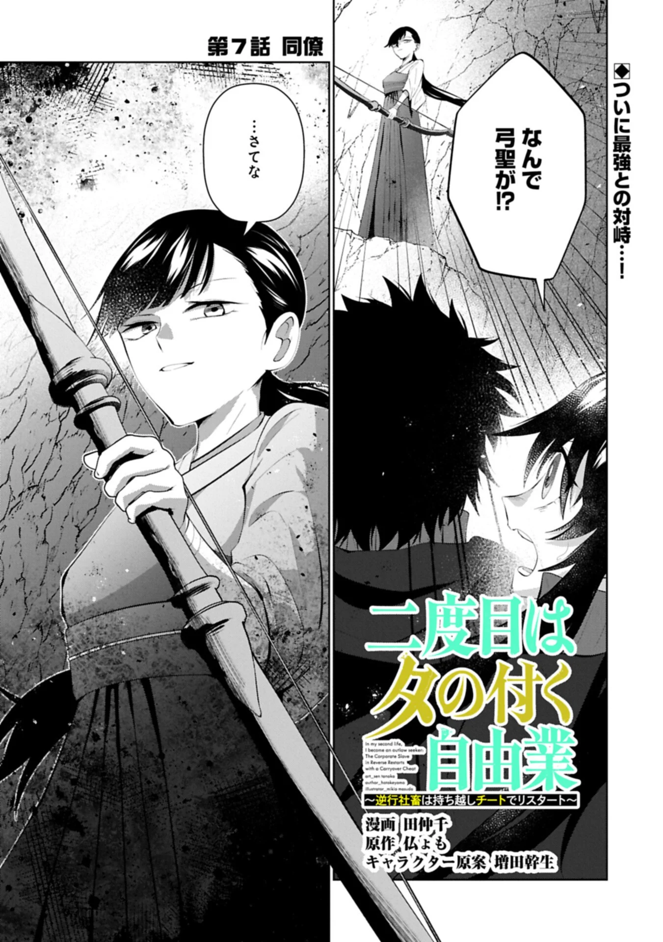 Nidome wa Ta no Tsuku Jiyuugyou Chapter 7.1 1ページ