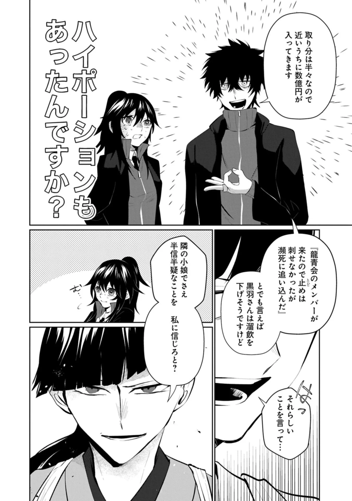 Nidome wa Ta no Tsuku Jiyuugyou Chapter 7.1 14ページ