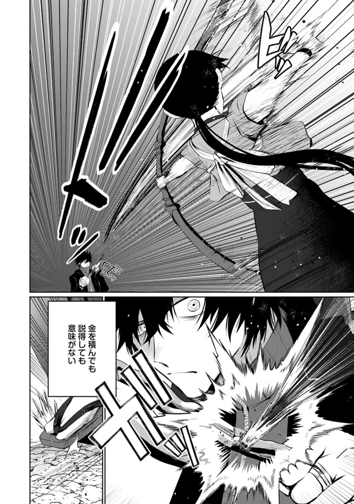 Nidome wa Ta no Tsuku Jiyuugyou Chapter 7.1 18ページ