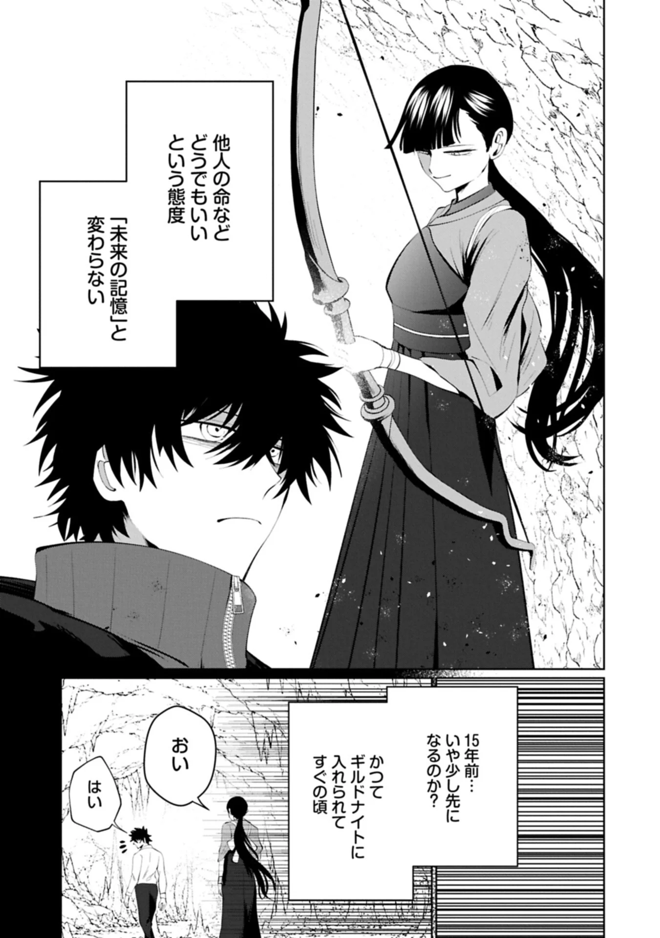 Nidome wa Ta no Tsuku Jiyuugyou Chapter 7.1 3ページ