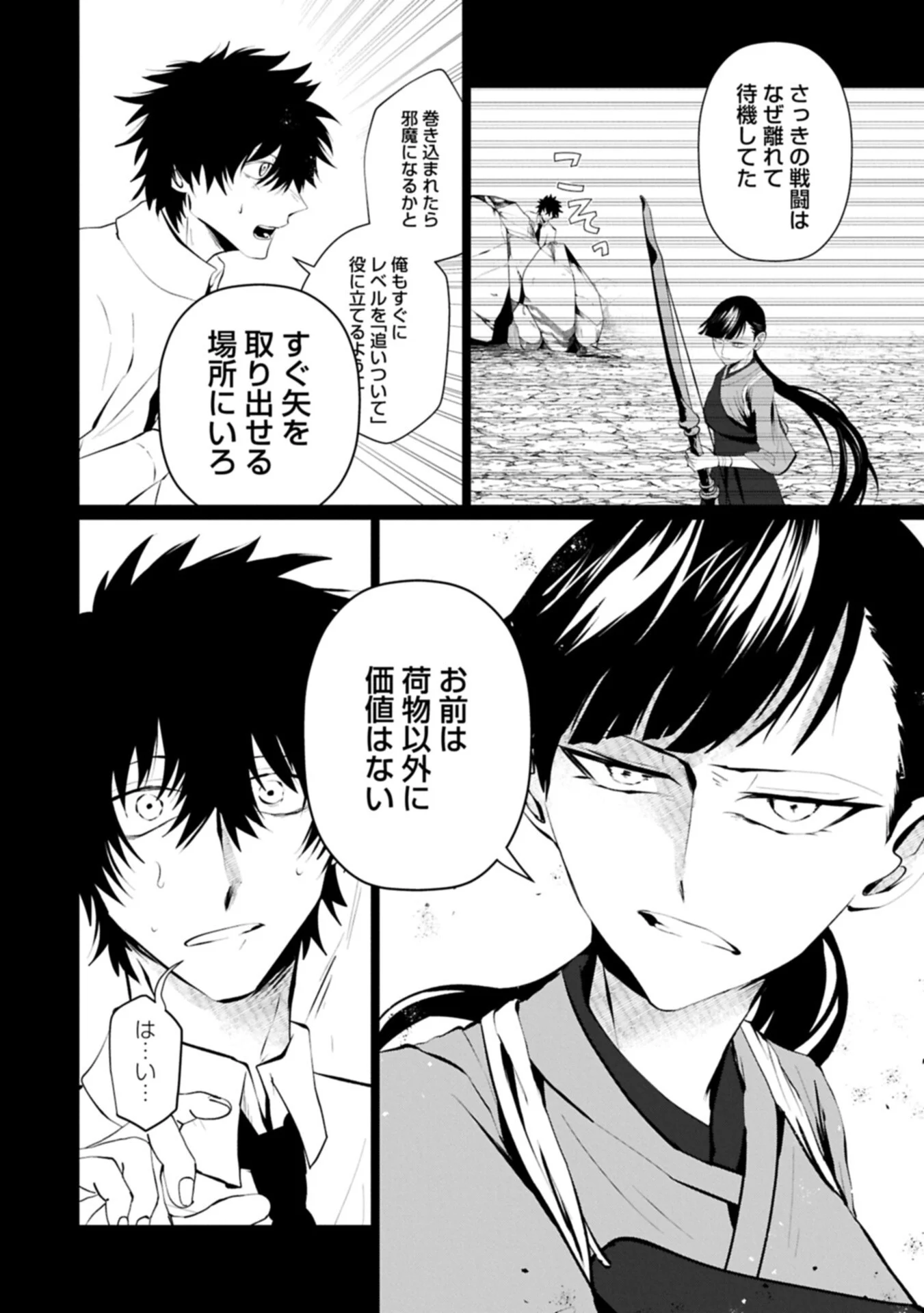 Nidome wa Ta no Tsuku Jiyuugyou Chapter 7.1 4ページ