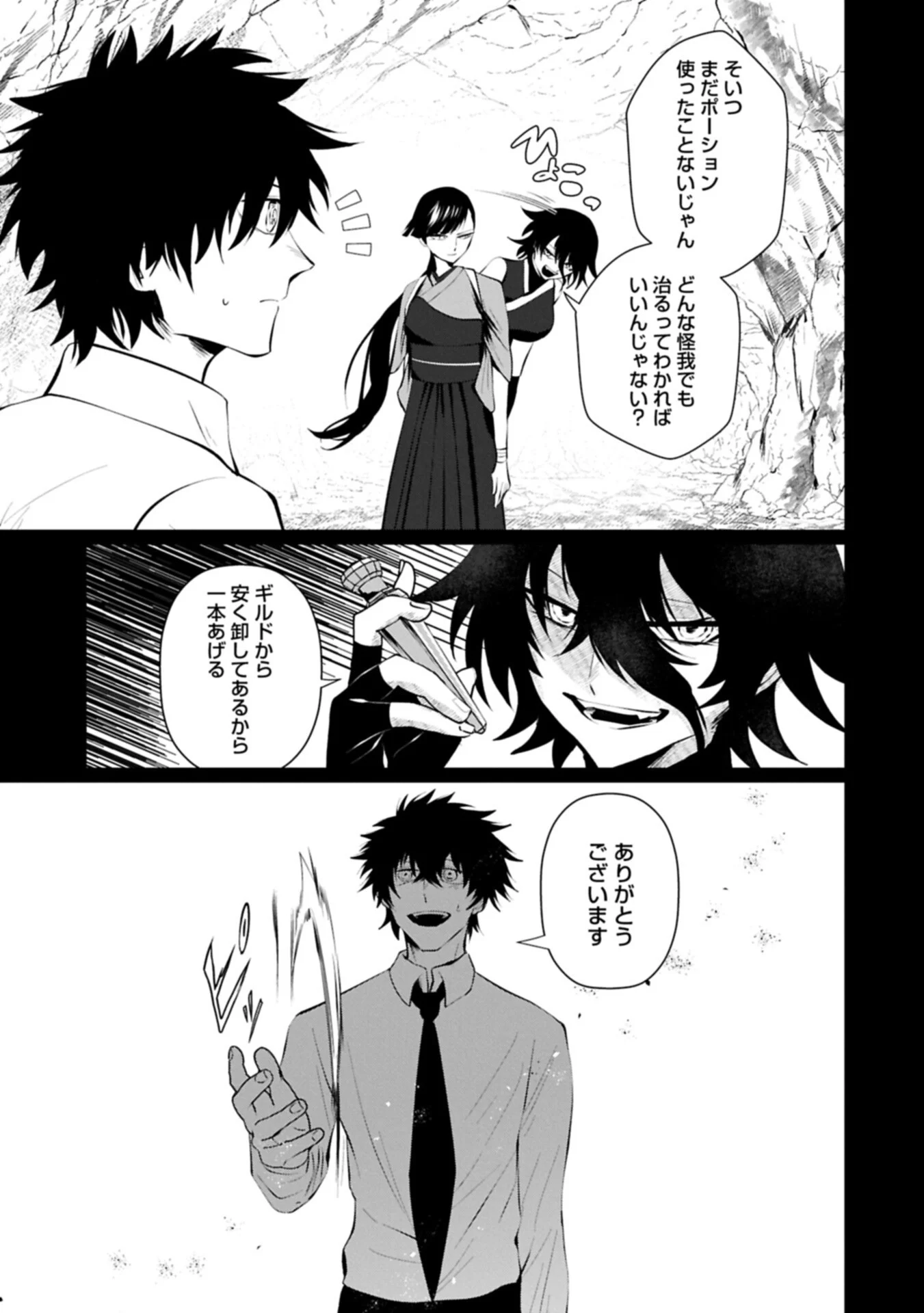 Nidome wa Ta no Tsuku Jiyuugyou Chapter 7.1 5ページ