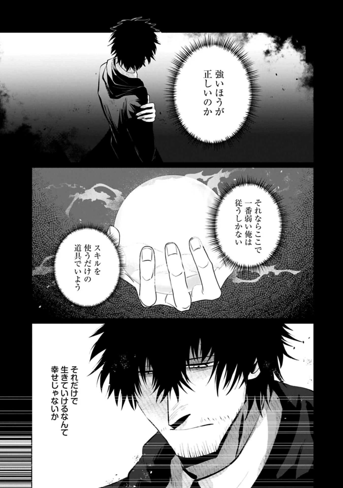 Nidome wa Ta no Tsuku Jiyuugyou Chapter 7.1 9ページ