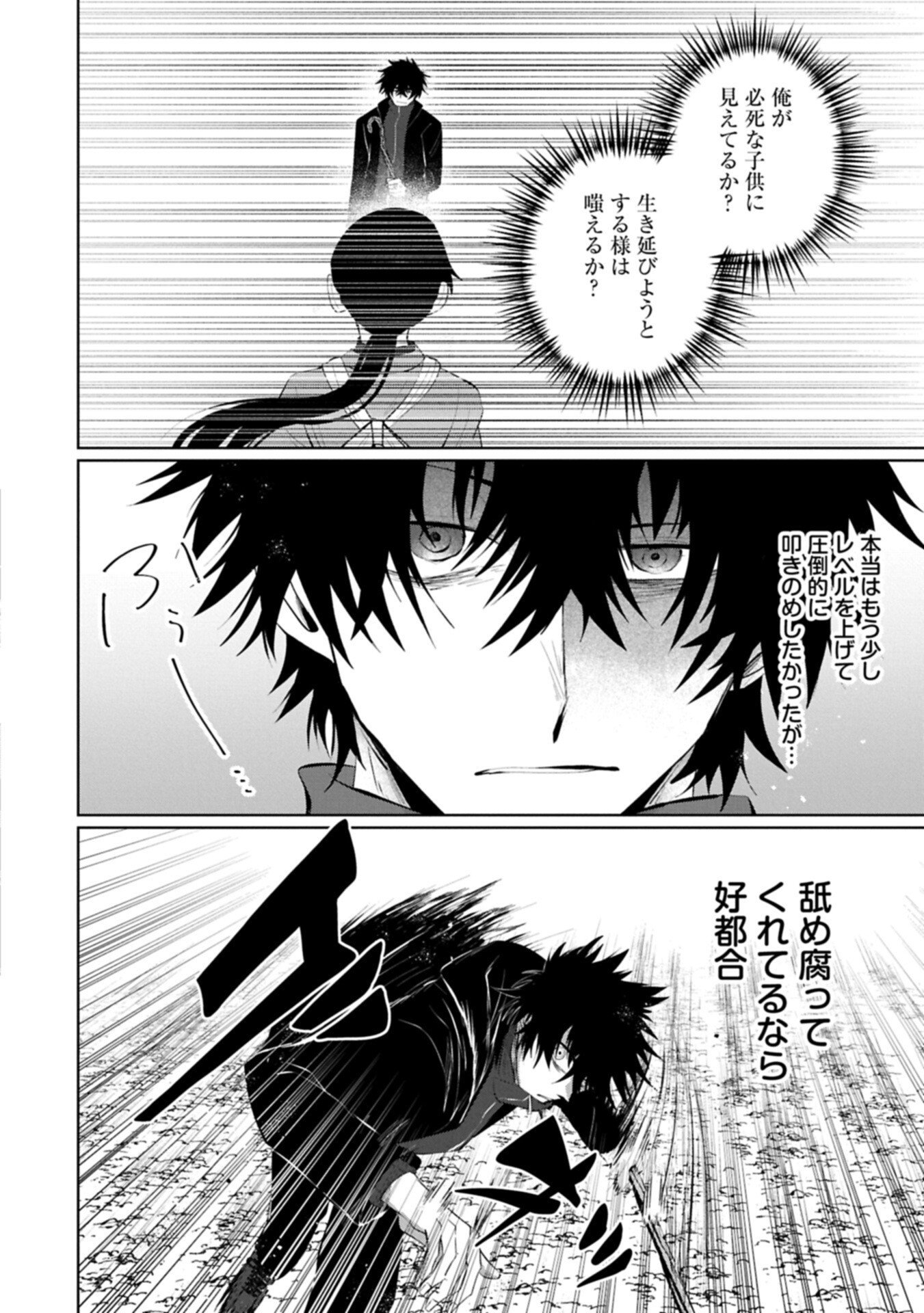 Nidome wa Ta no Tsuku Jiyuugyou Chapter 7.2 4ページ