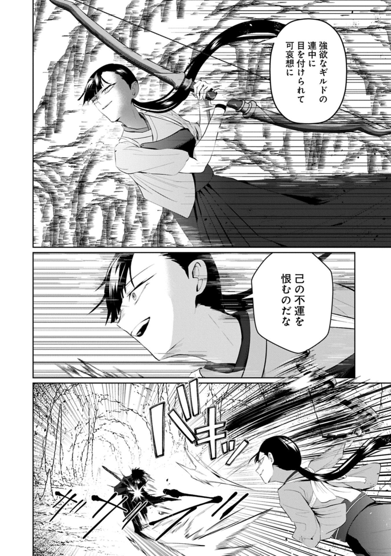 Nidome wa Ta no Tsuku Jiyuugyou Chapter 7.2 10ページ