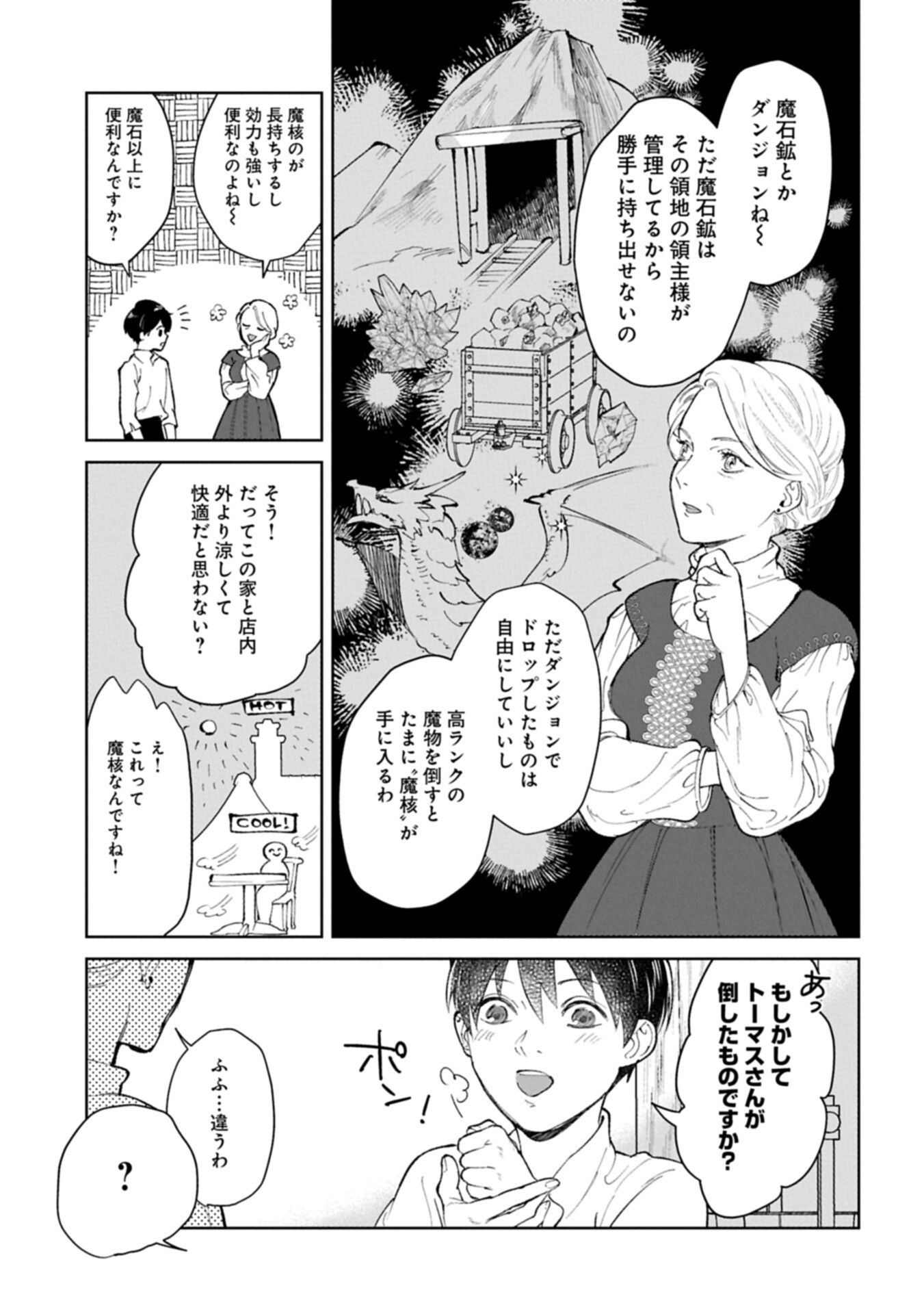 Ashita mo ii Hi de Arimasu you ni - Isekai de Atarashii Kazoku ga Dekimashita Chapter 3.2 1ページ