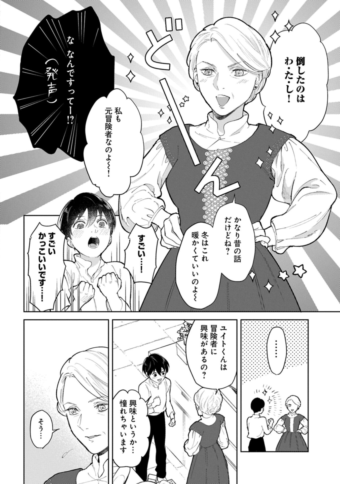 Ashita mo ii Hi de Arimasu you ni - Isekai de Atarashii Kazoku ga Dekimashita Chapter 3.2 2ページ