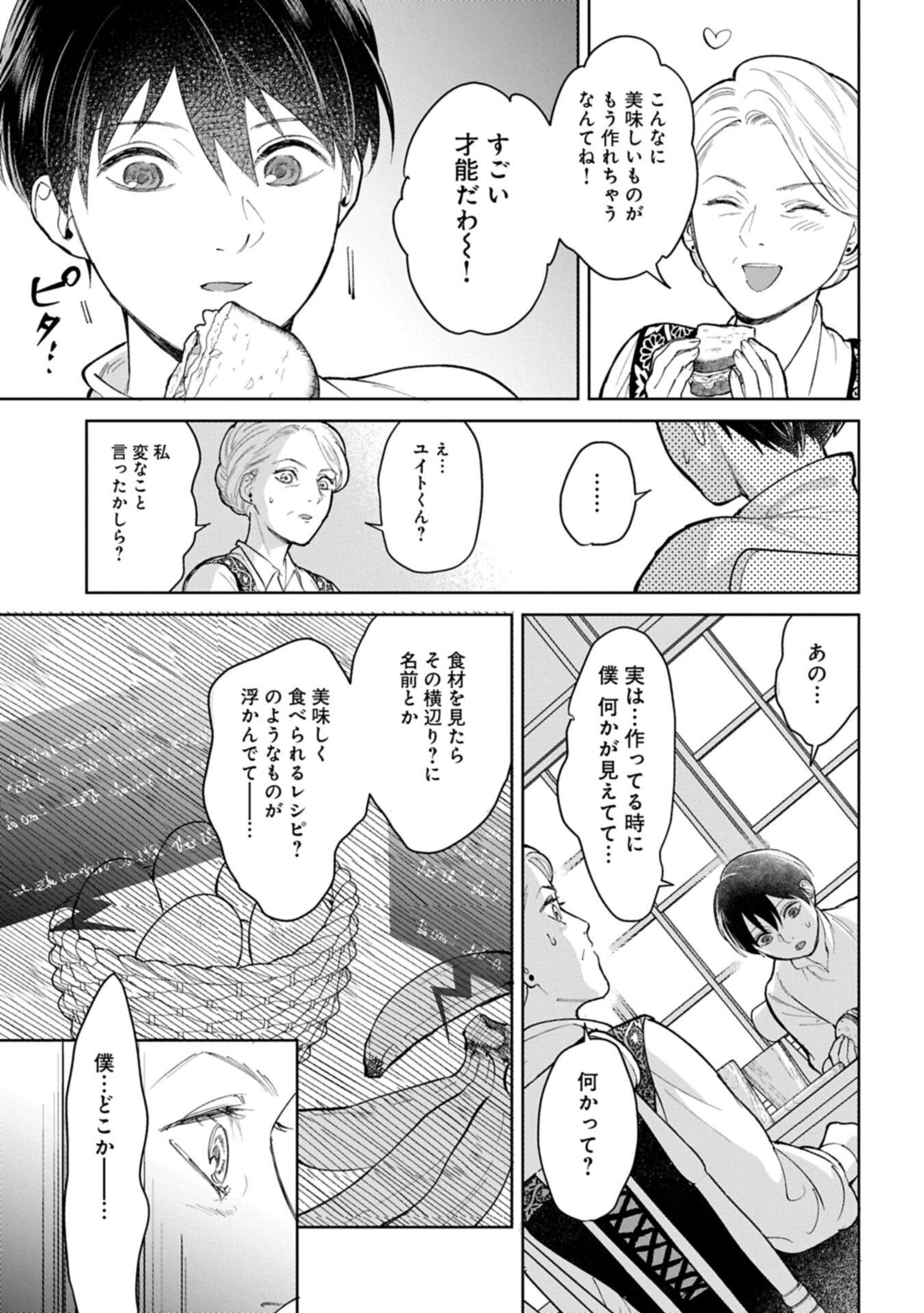 Ashita mo ii Hi de Arimasu you ni - Isekai de Atarashii Kazoku ga Dekimashita Chapter 3.2 11ページ