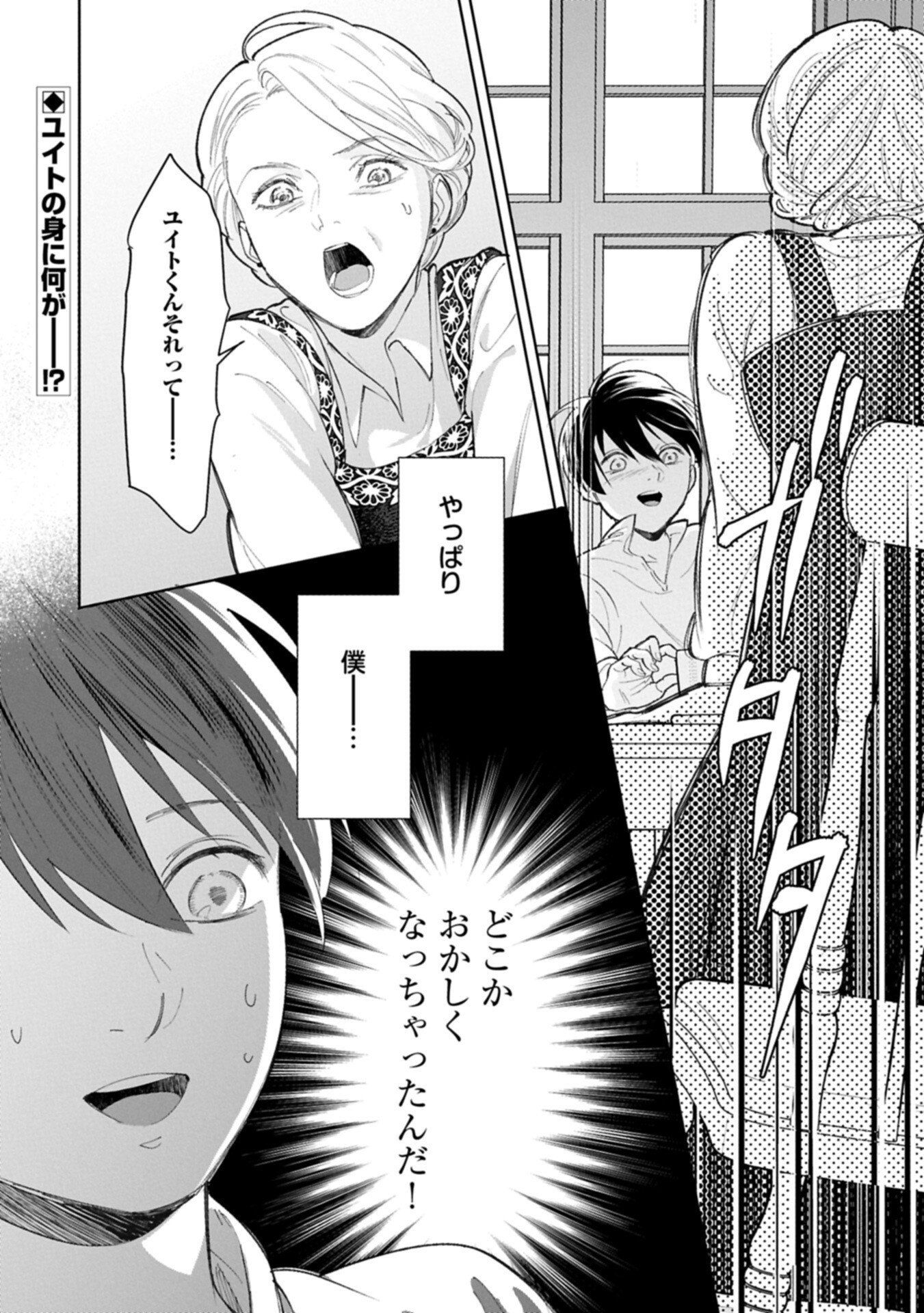 Ashita mo ii Hi de Arimasu you ni - Isekai de Atarashii Kazoku ga Dekimashita Chapter 3.2 12ページ