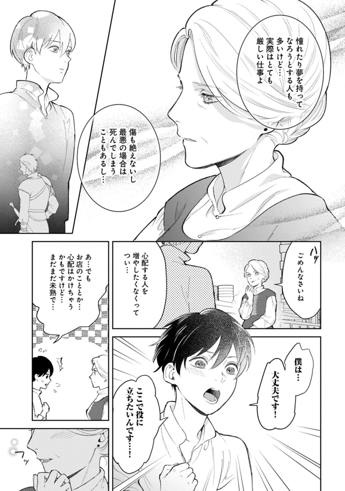 Ashita mo ii Hi de Arimasu you ni - Isekai de Atarashii Kazoku ga Dekimashita Chapter 3.2 3ページ