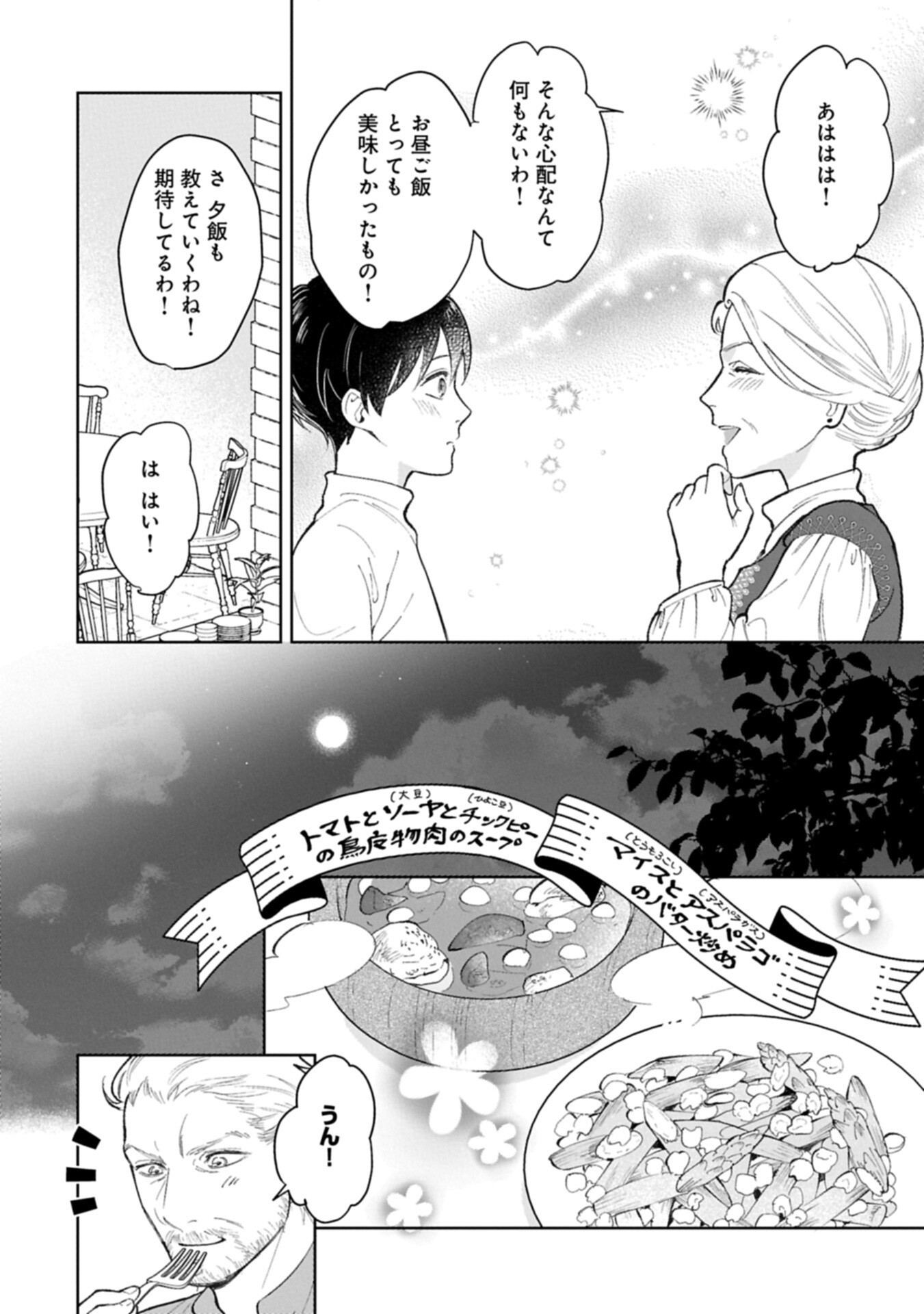 Ashita mo ii Hi de Arimasu you ni - Isekai de Atarashii Kazoku ga Dekimashita Chapter 3.2 4ページ
