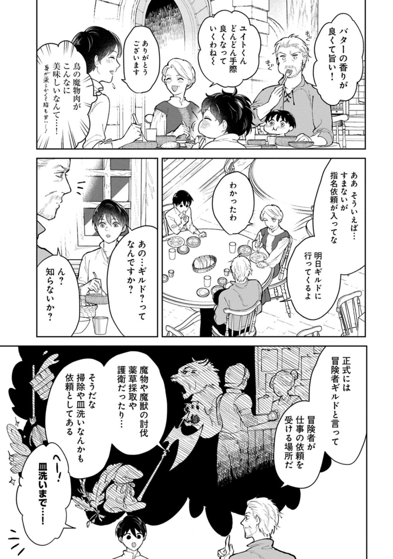 Ashita mo ii Hi de Arimasu you ni - Isekai de Atarashii Kazoku ga Dekimashita Chapter 3.2 5ページ