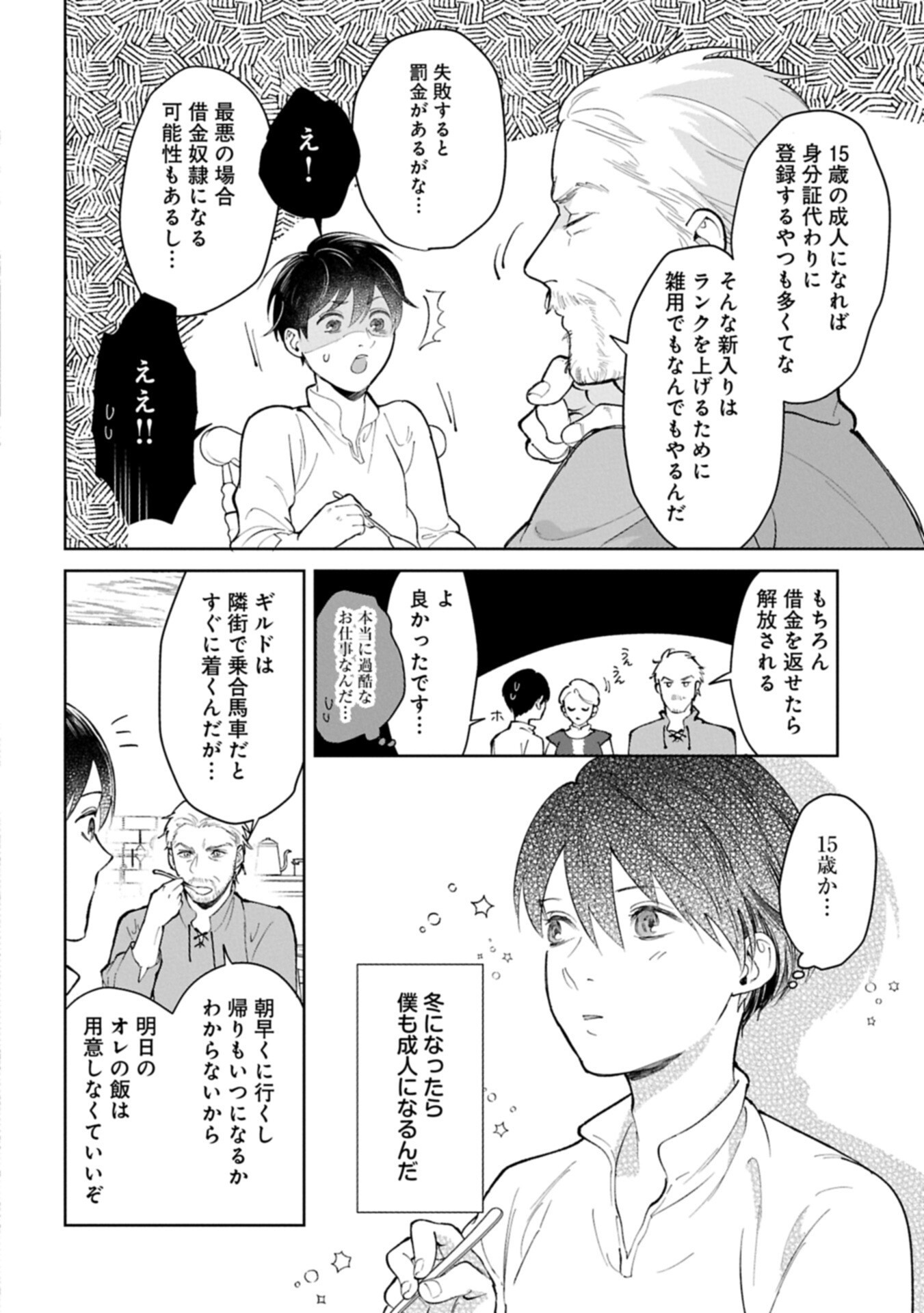 Ashita mo ii Hi de Arimasu you ni - Isekai de Atarashii Kazoku ga Dekimashita Chapter 3.2 6ページ
