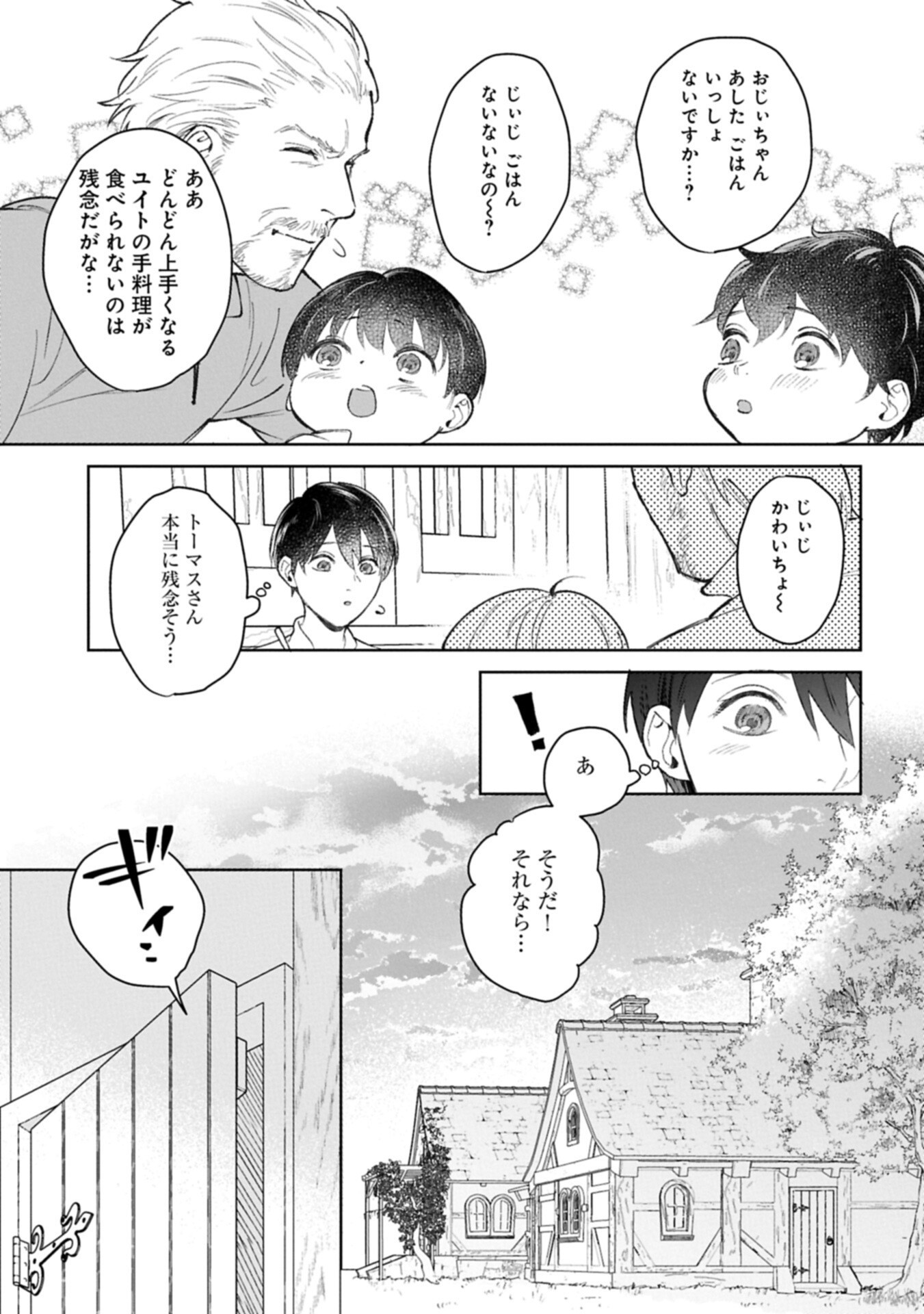 Ashita mo ii Hi de Arimasu you ni - Isekai de Atarashii Kazoku ga Dekimashita Chapter 3.2 7ページ