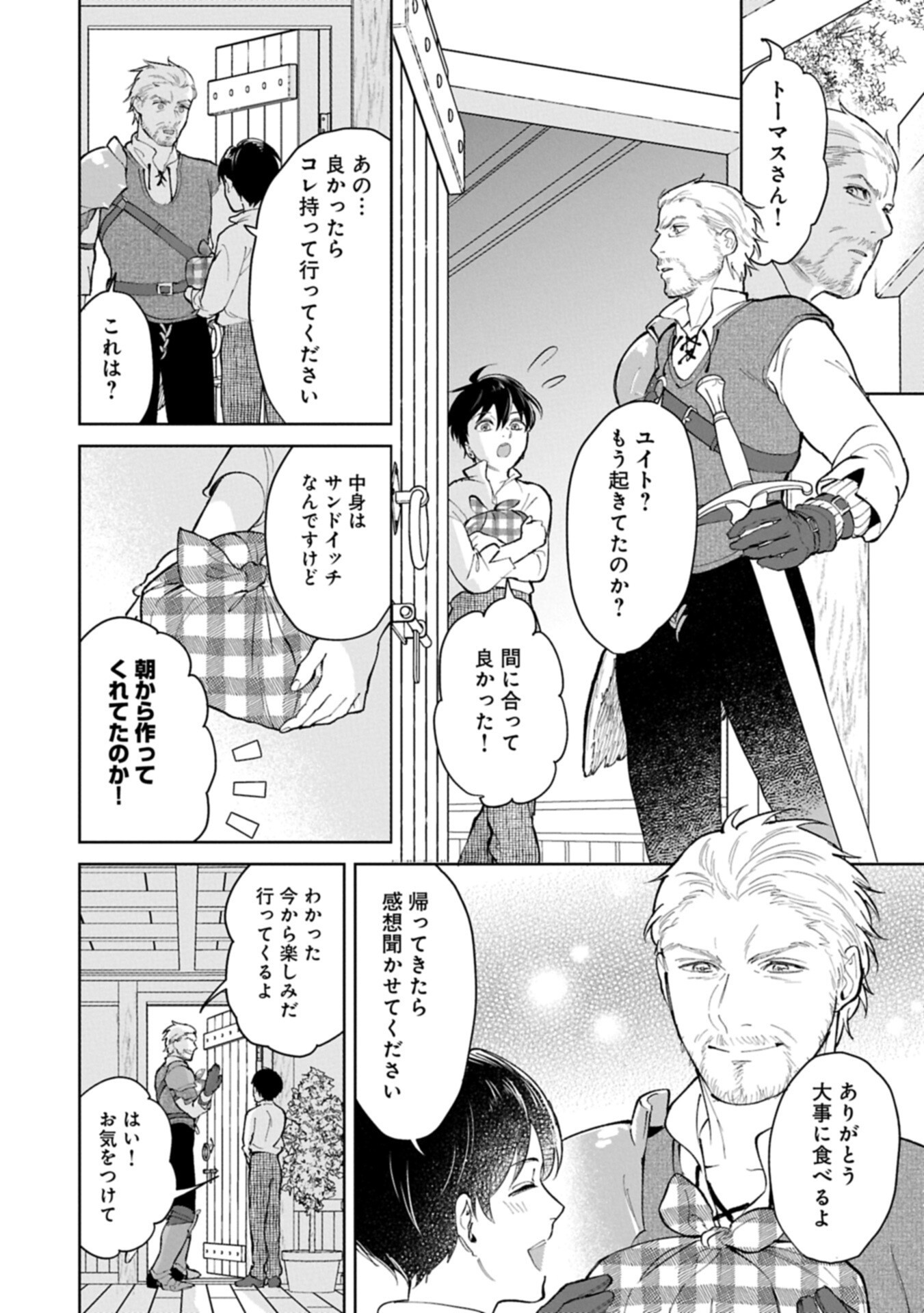 Ashita mo ii Hi de Arimasu you ni - Isekai de Atarashii Kazoku ga Dekimashita Chapter 3.2 8ページ